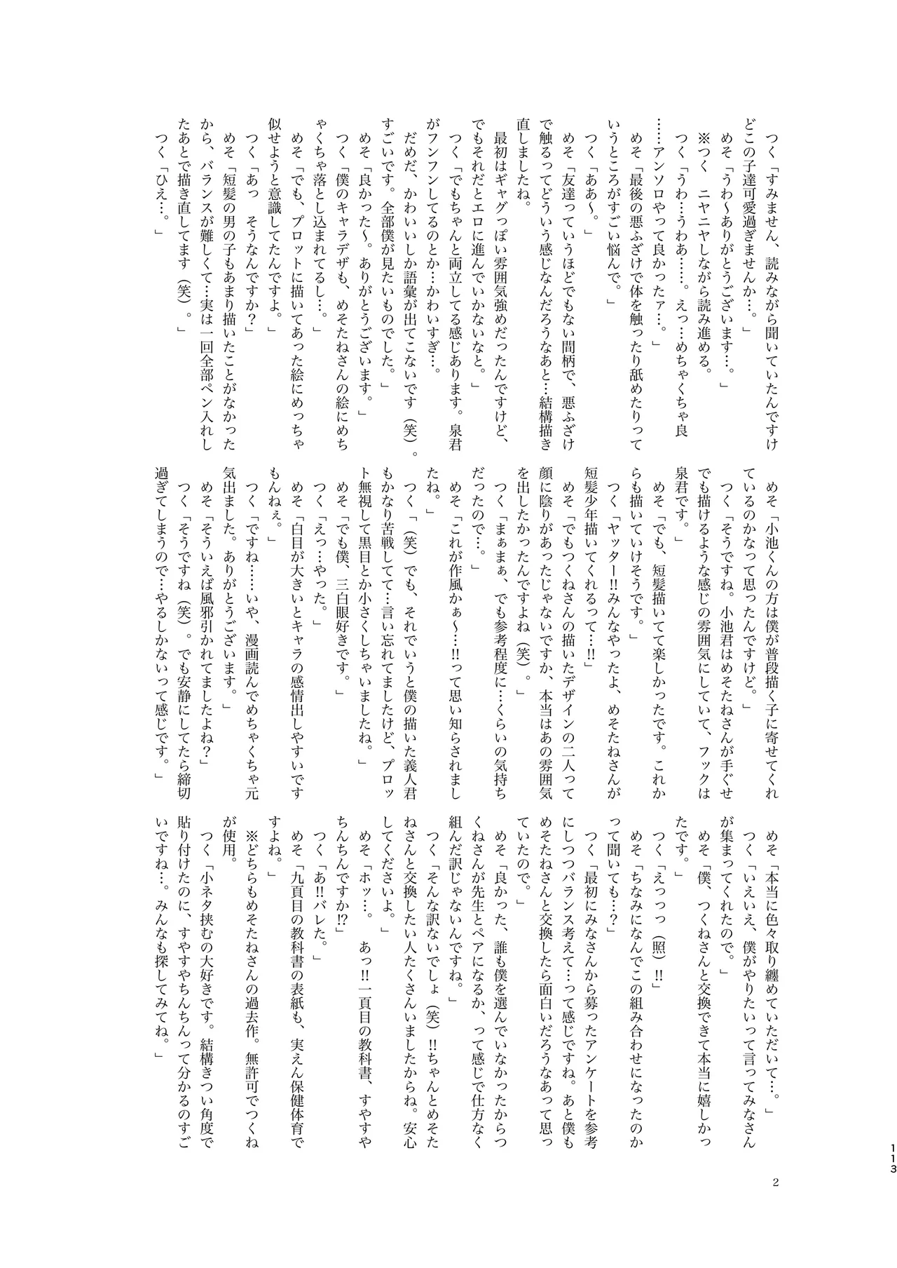 知恵と輪 Page.113