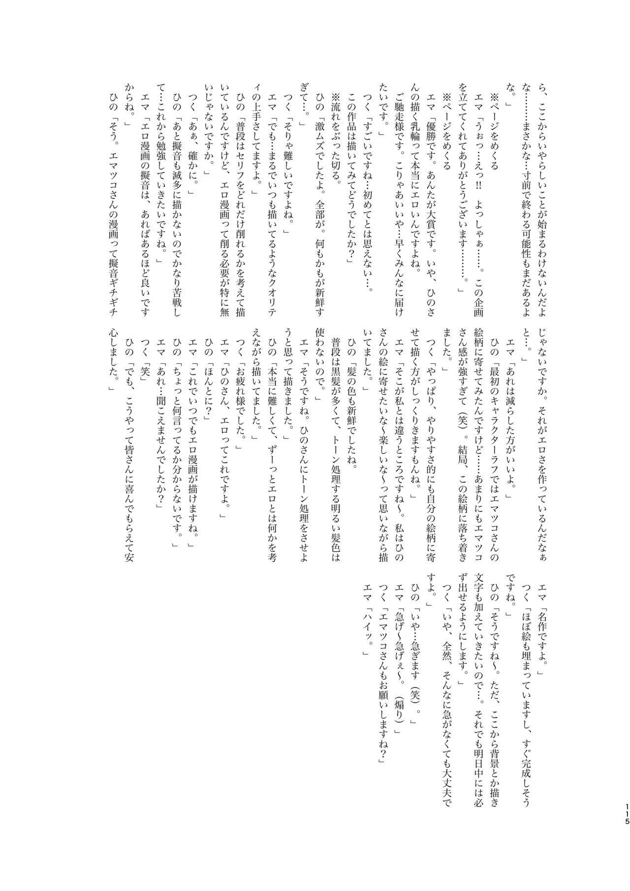 知恵と輪 Page.115