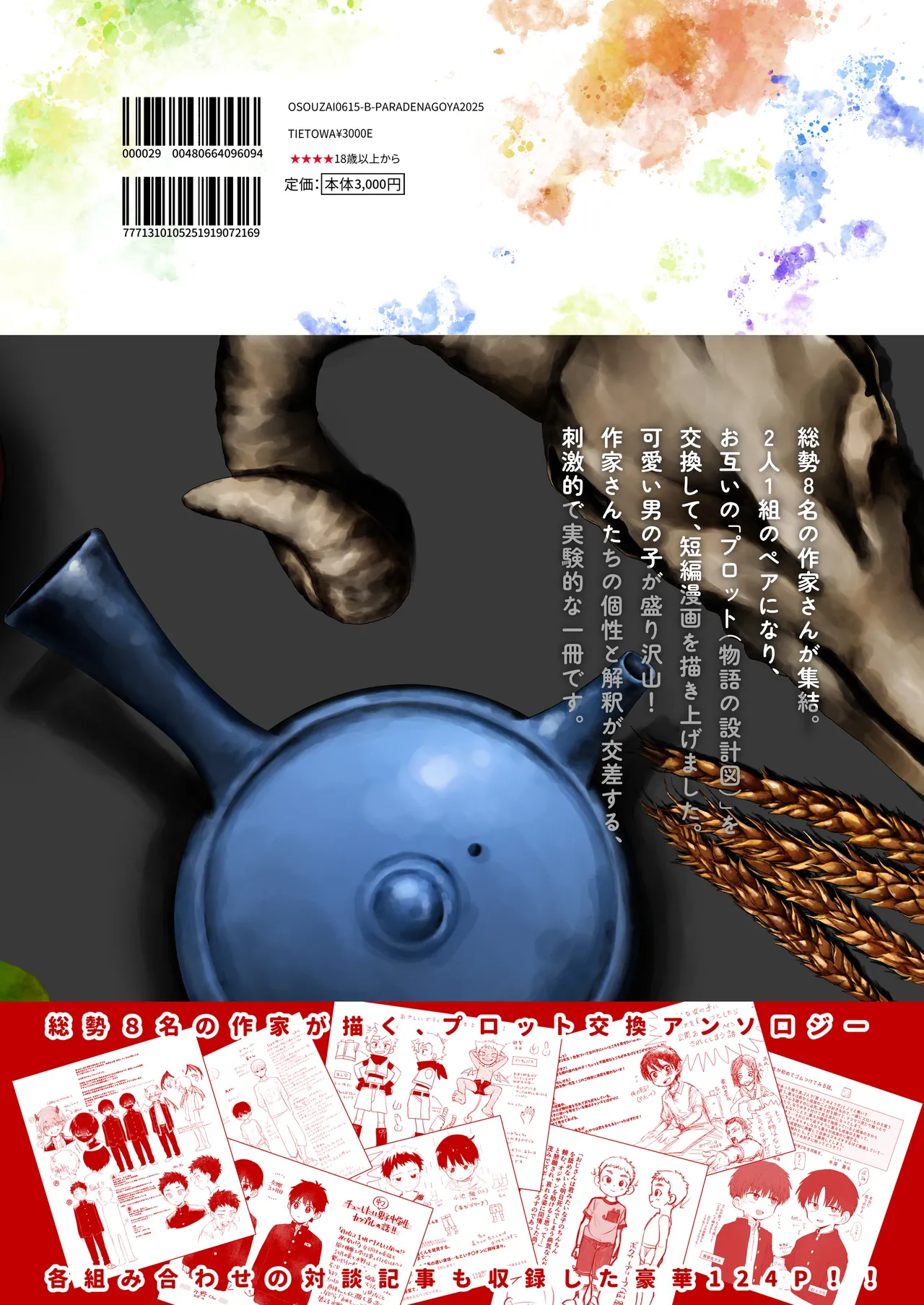 知恵と輪 Page.124