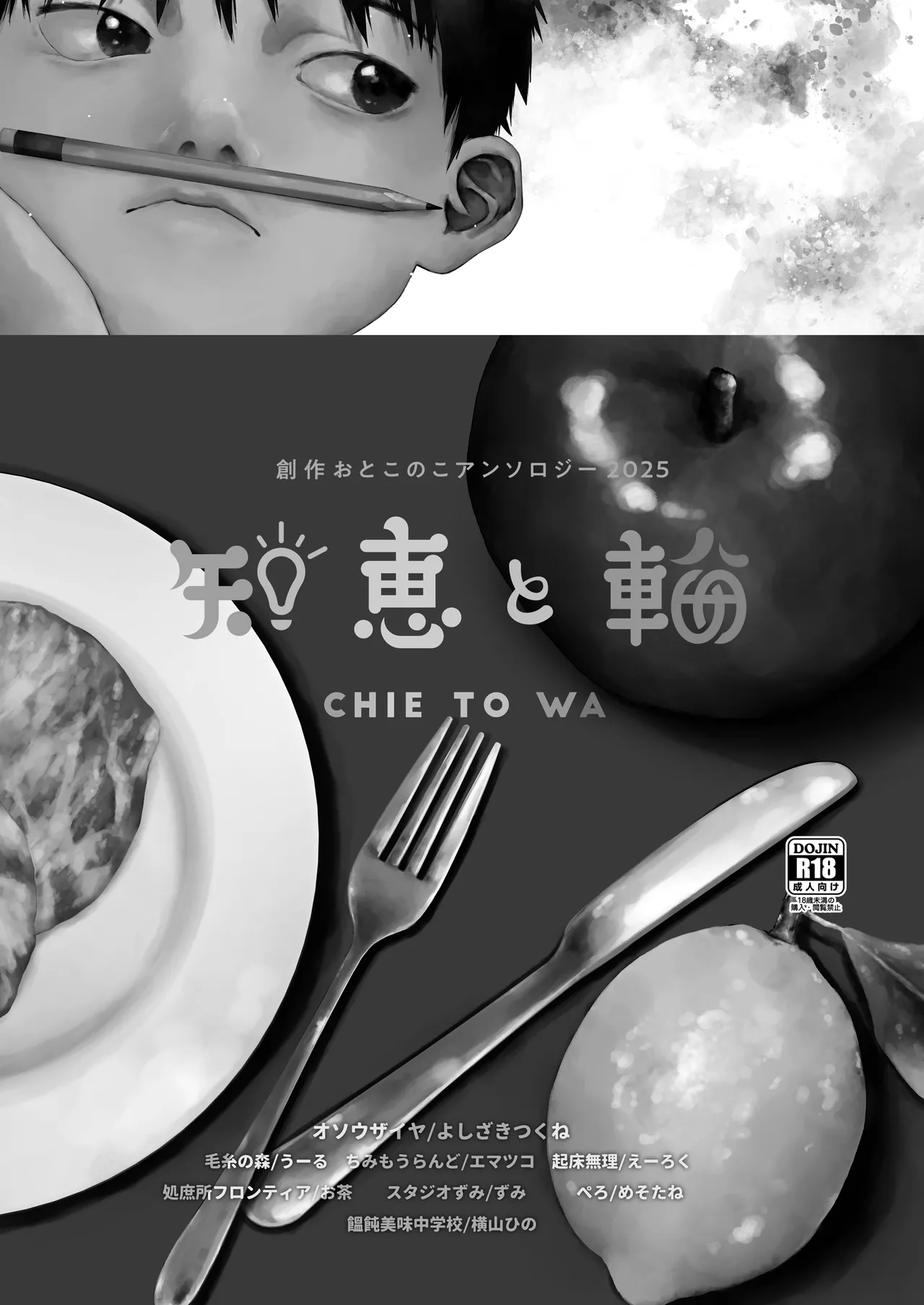 知恵と輪 Page.2