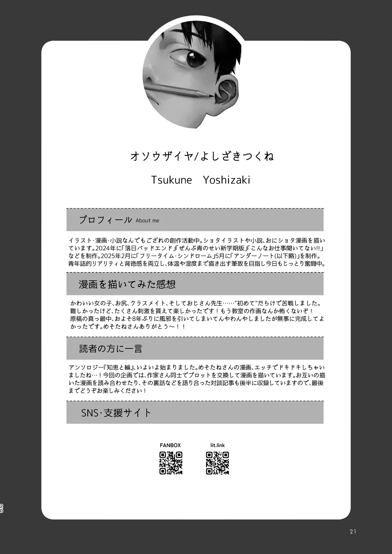 知恵と輪 Page.20