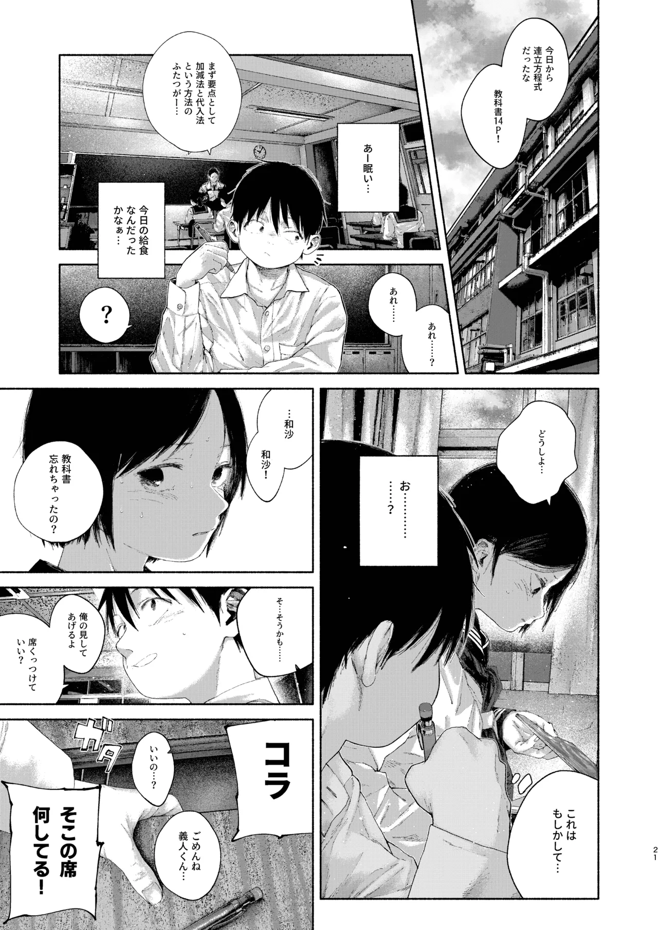 知恵と輪 Page.21
