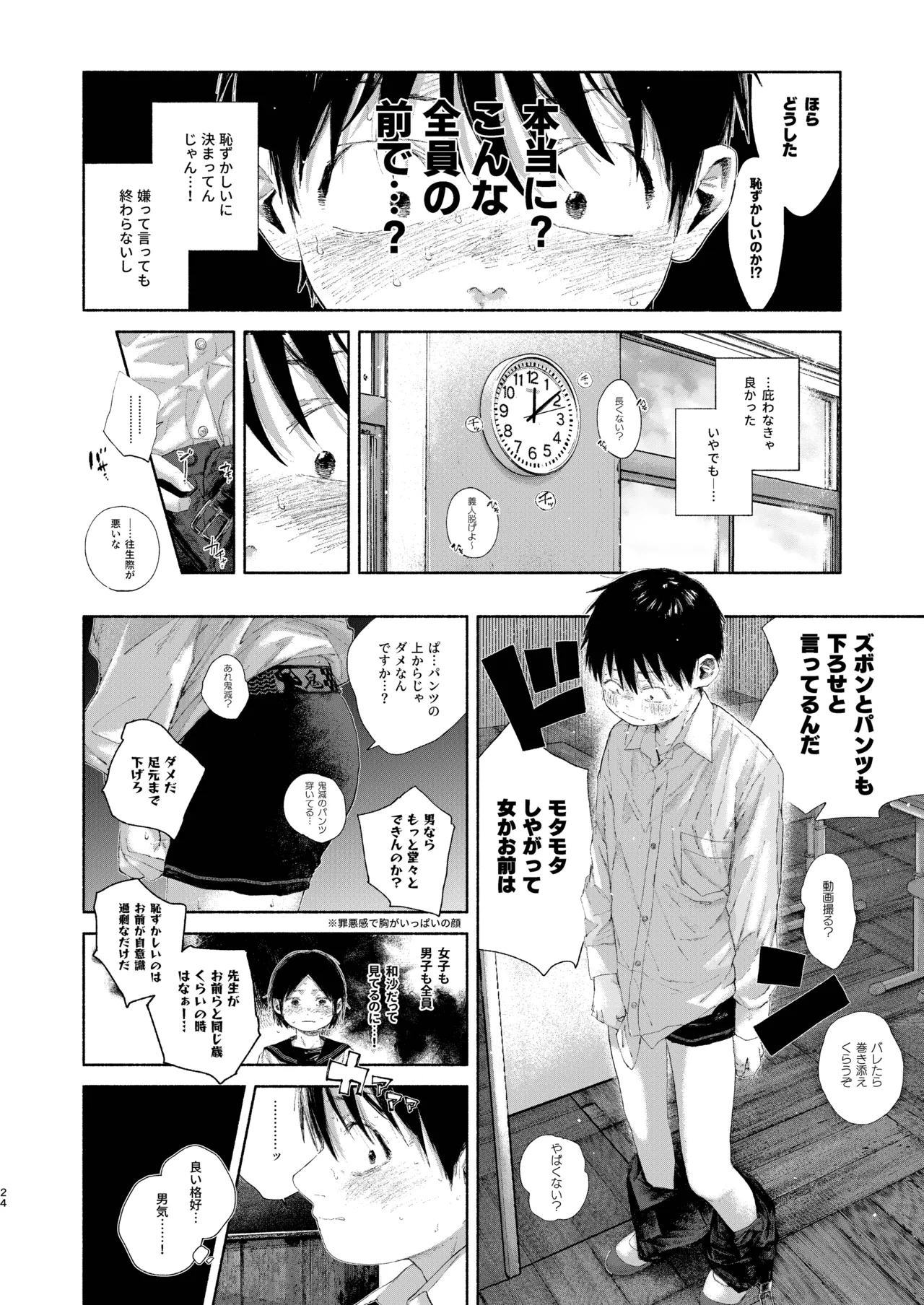 知恵と輪 Page.24