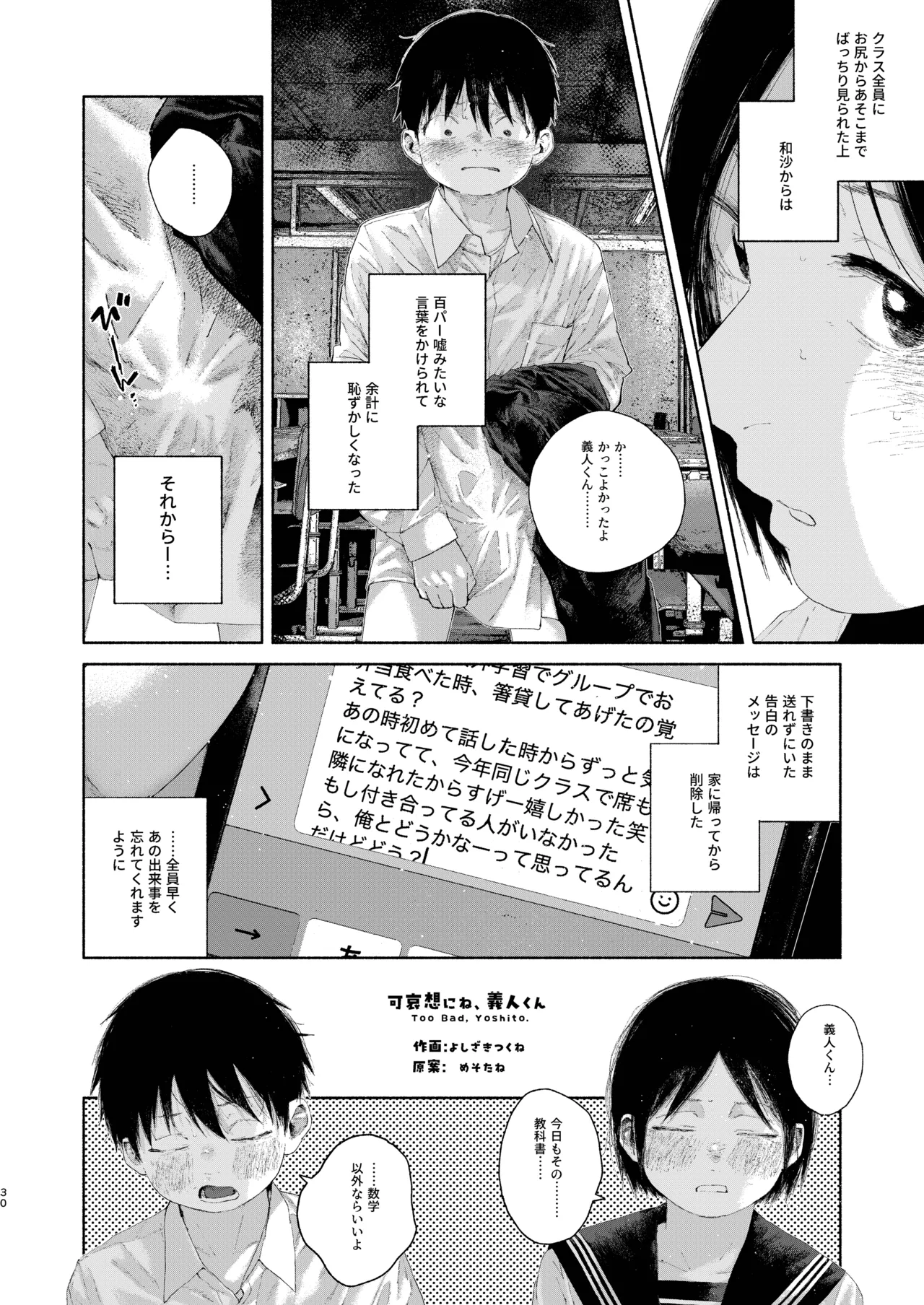 知恵と輪 Page.30