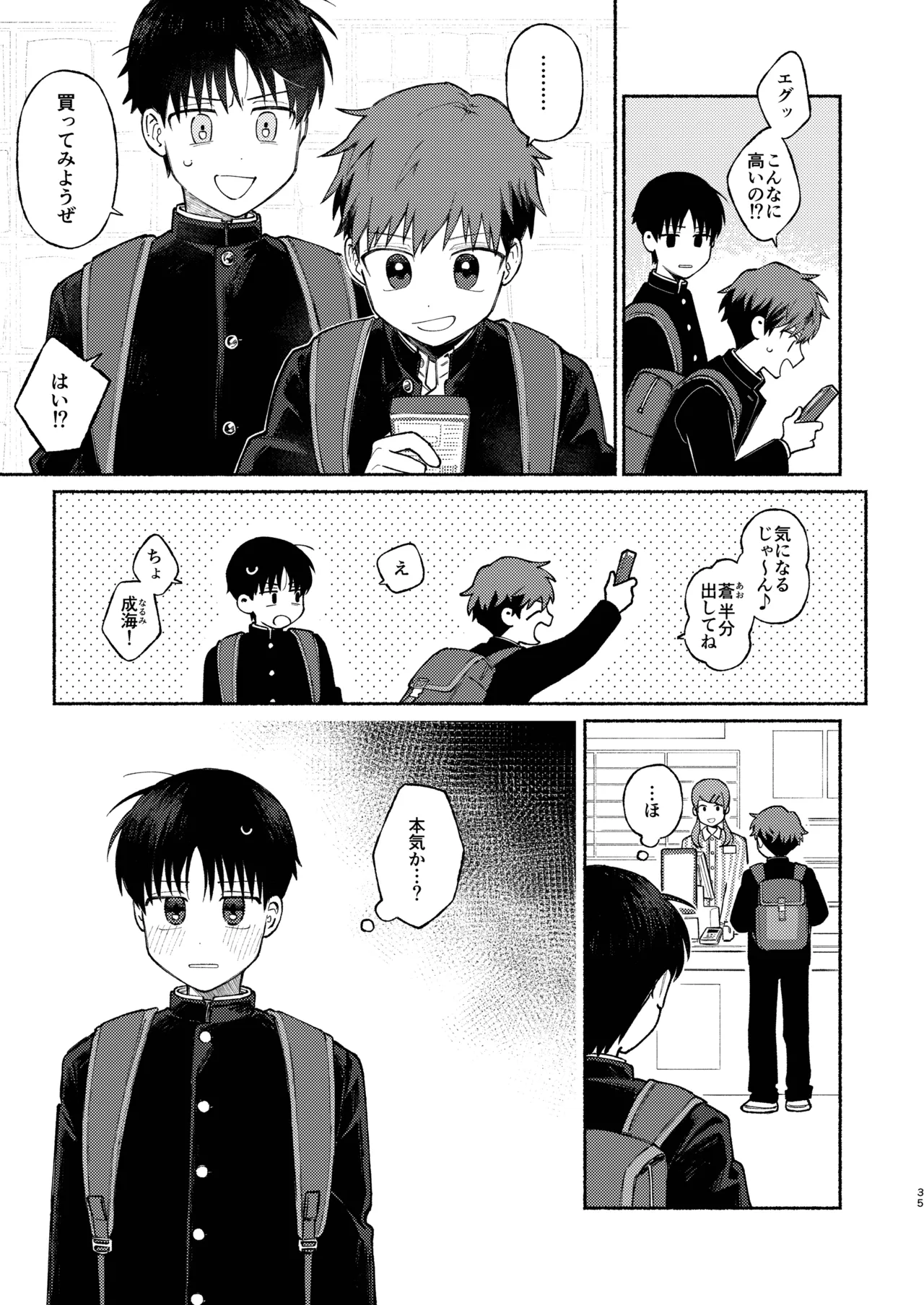 知恵と輪 Page.35
