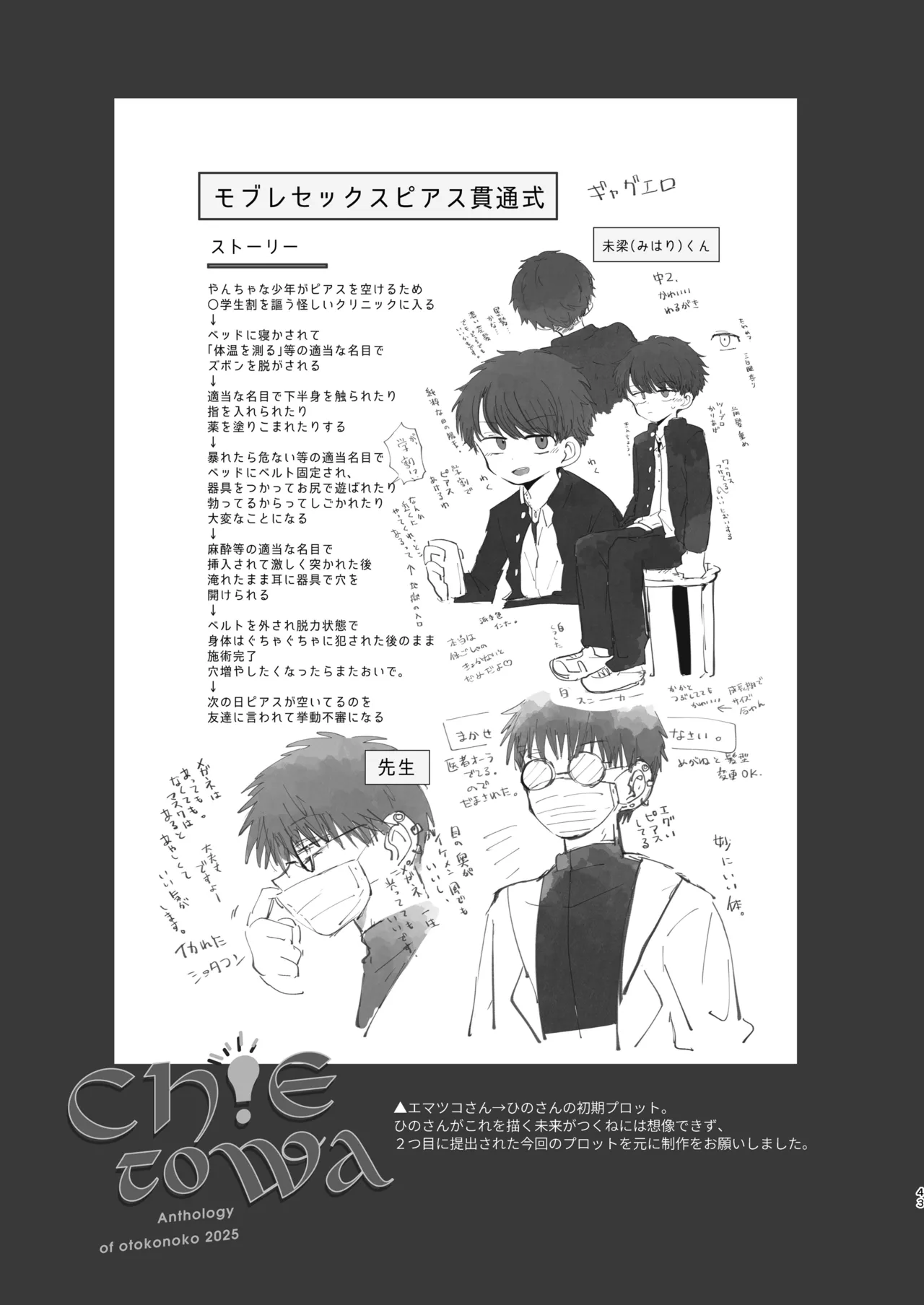 知恵と輪 Page.43