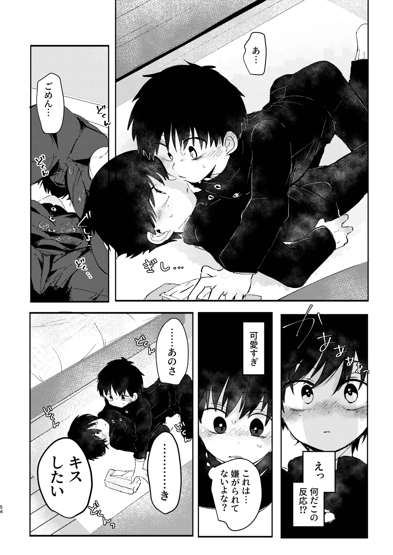 知恵と輪 Page.54