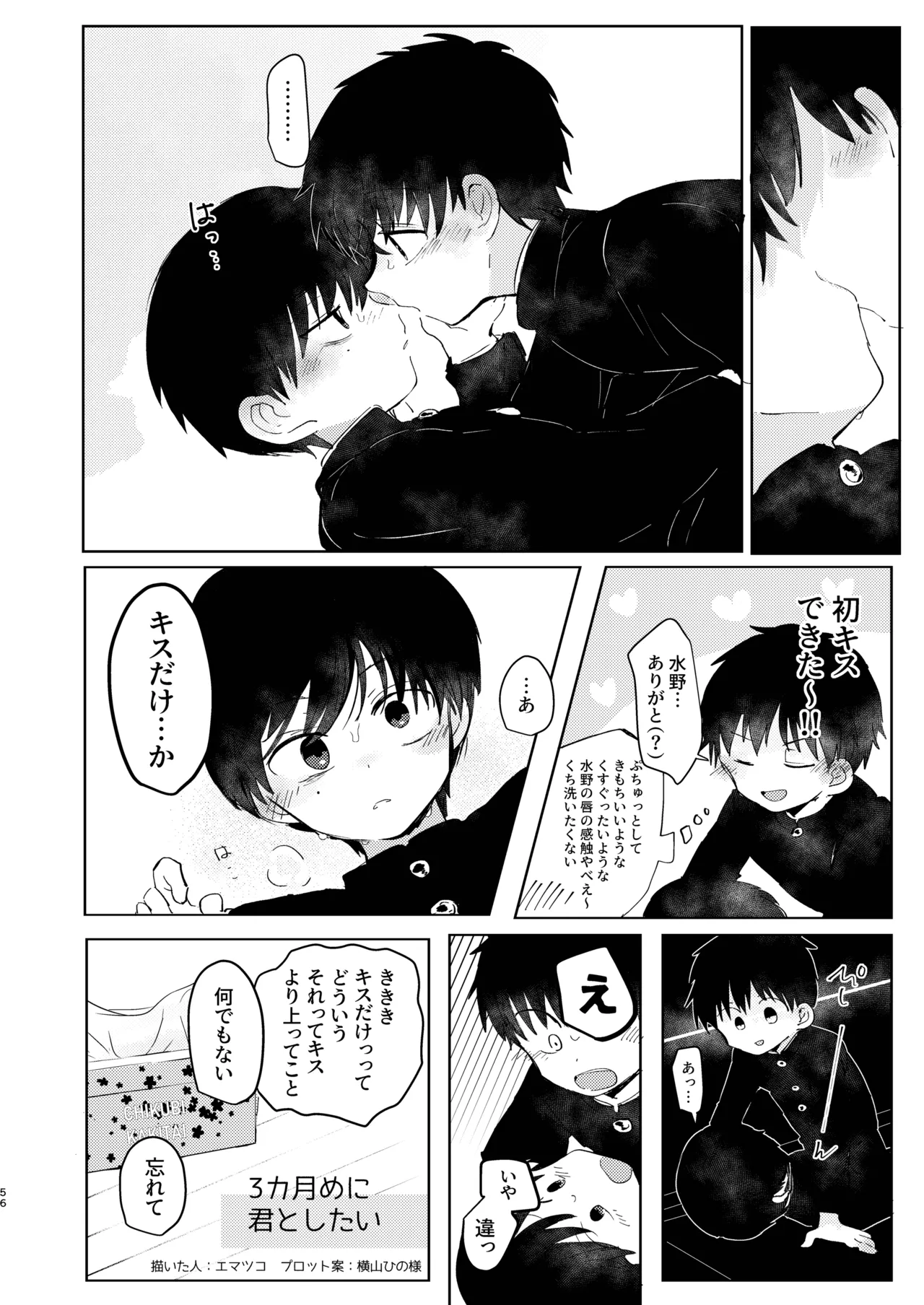 知恵と輪 Page.56