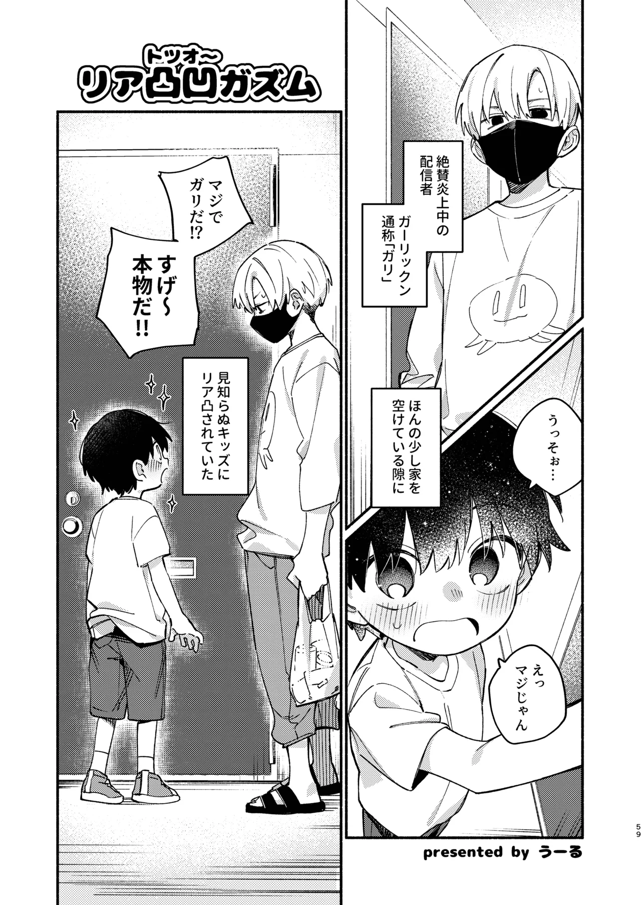 知恵と輪 Page.59
