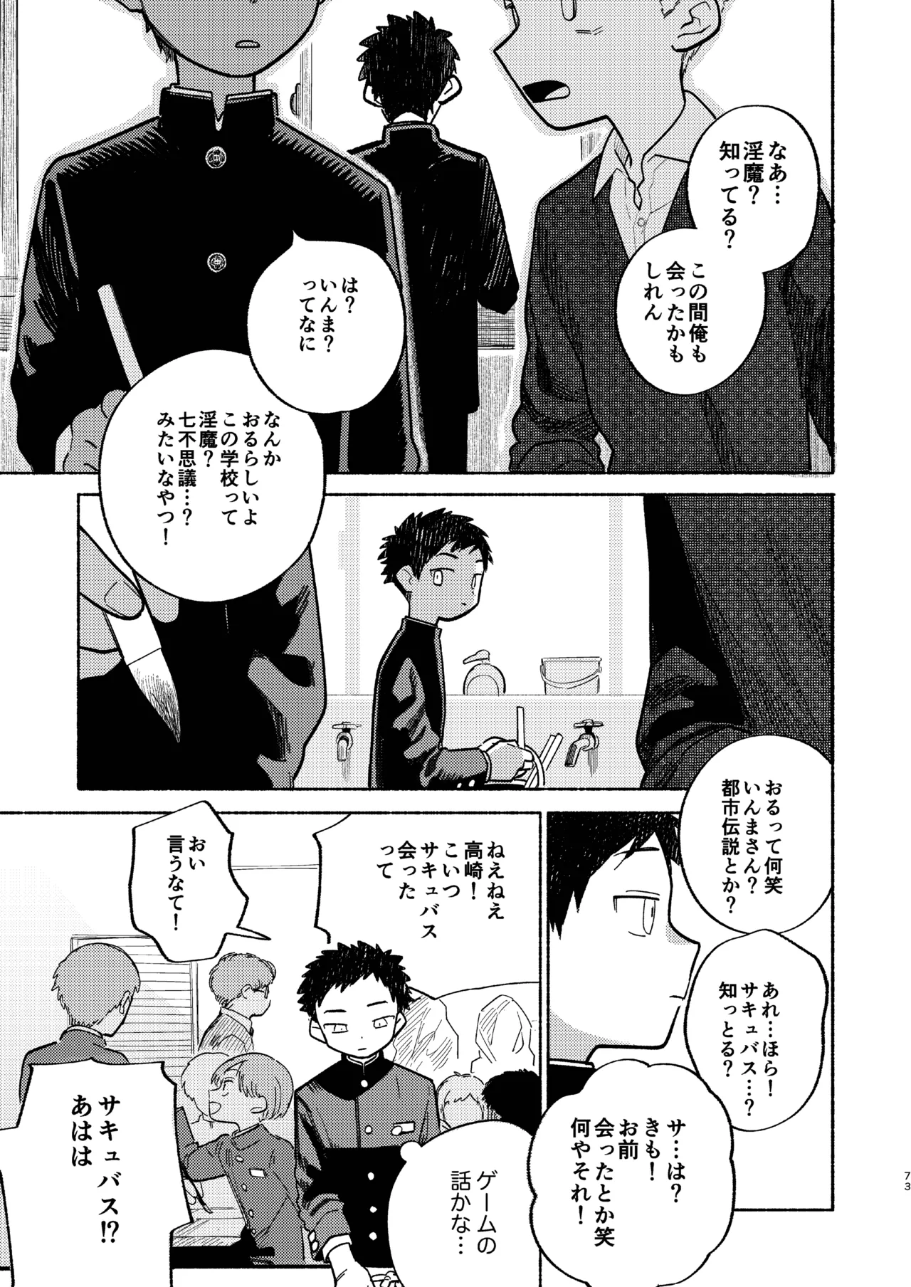知恵と輪 Page.73
