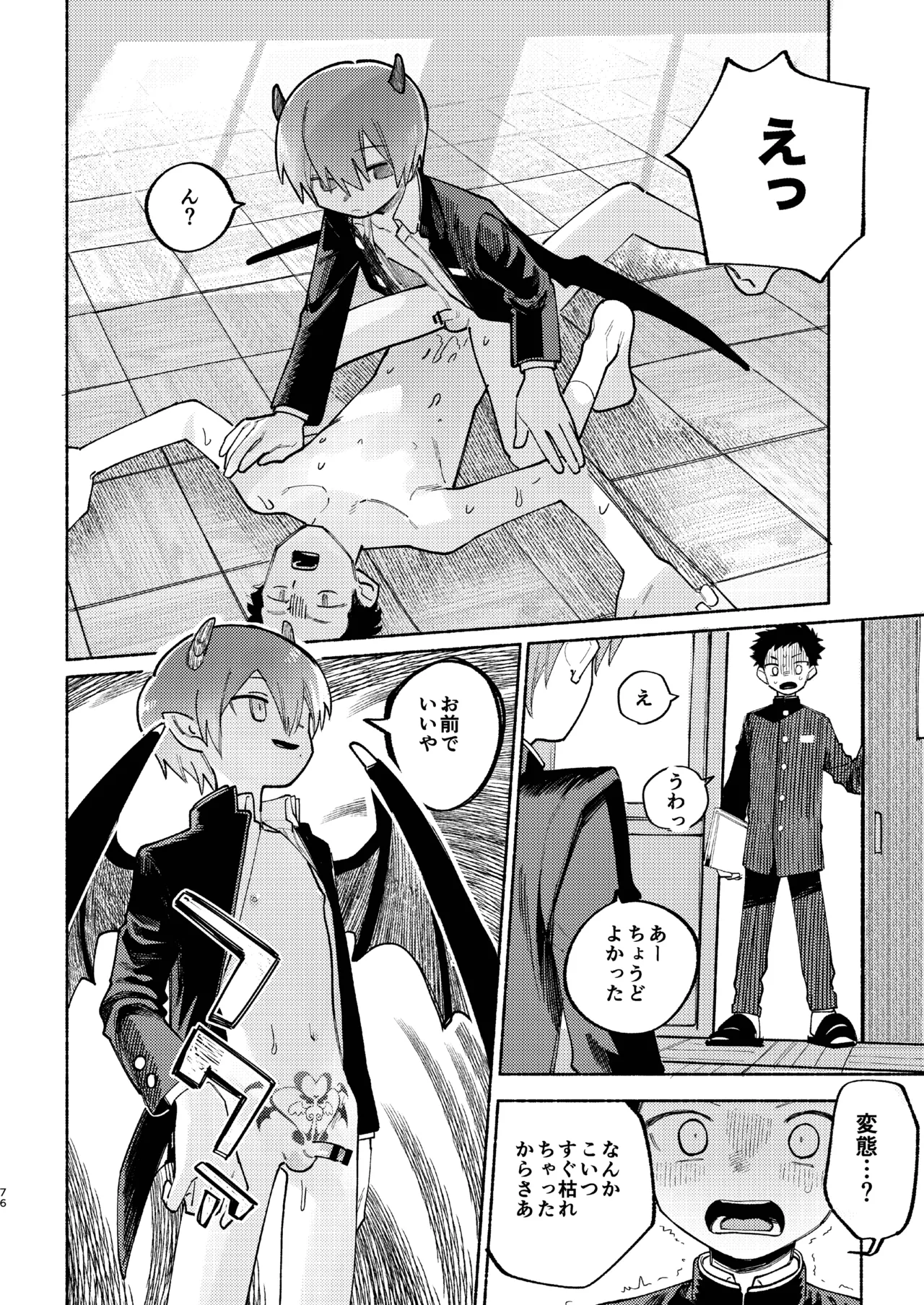 知恵と輪 Page.76
