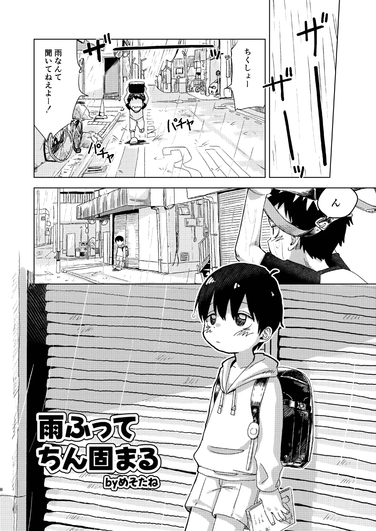 知恵と輪 Page.8
