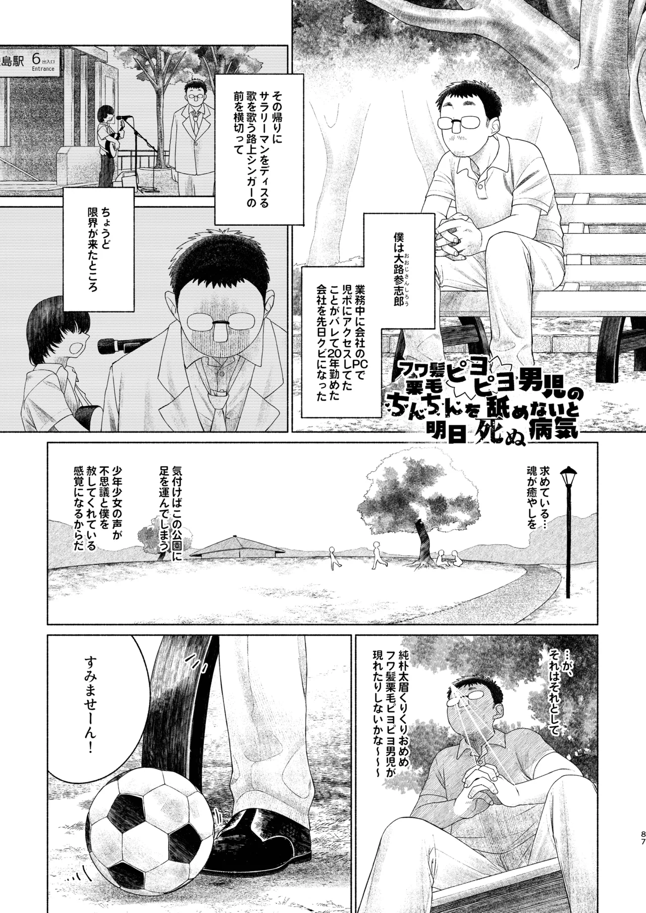 知恵と輪 Page.87