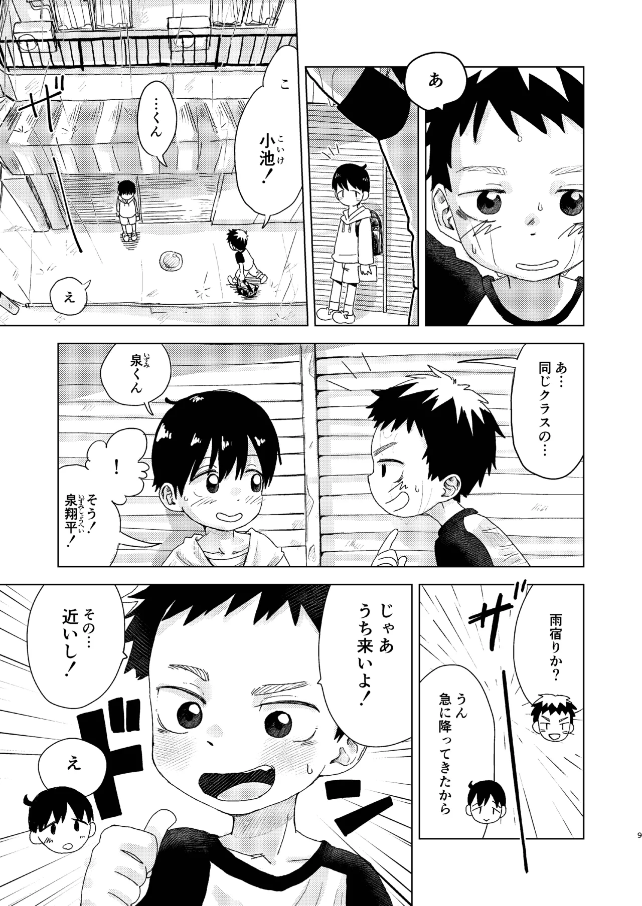 知恵と輪 Page.9