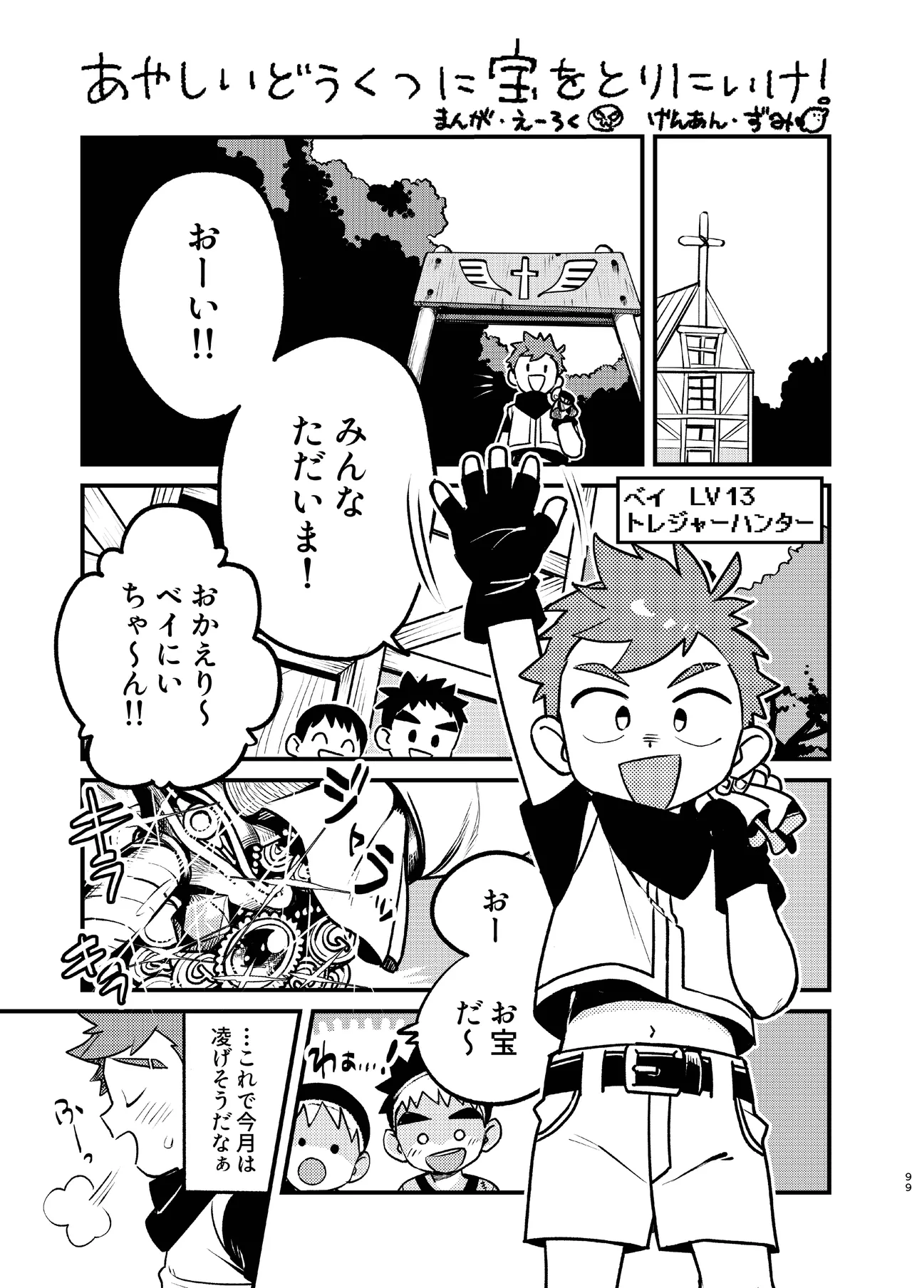 知恵と輪 Page.99