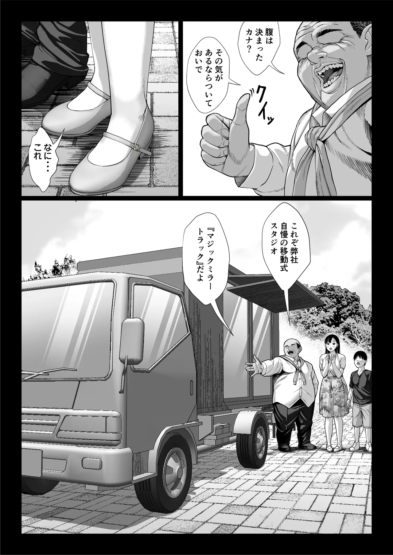 ずっと憧れだった同級生のママとヤれた話 Page.24