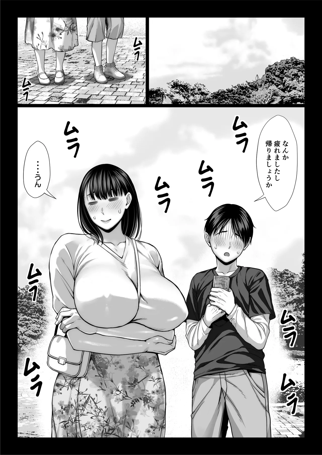 ずっと憧れだった同級生のママとヤれた話 Page.48