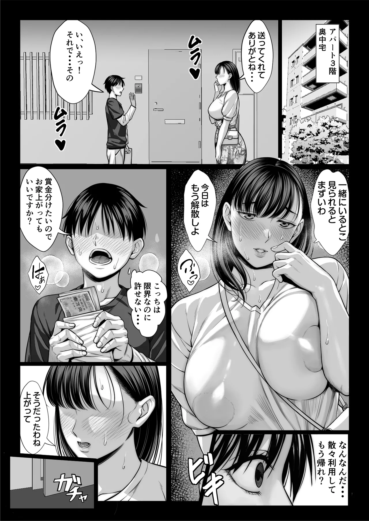 ずっと憧れだった同級生のママとヤれた話 Page.50
