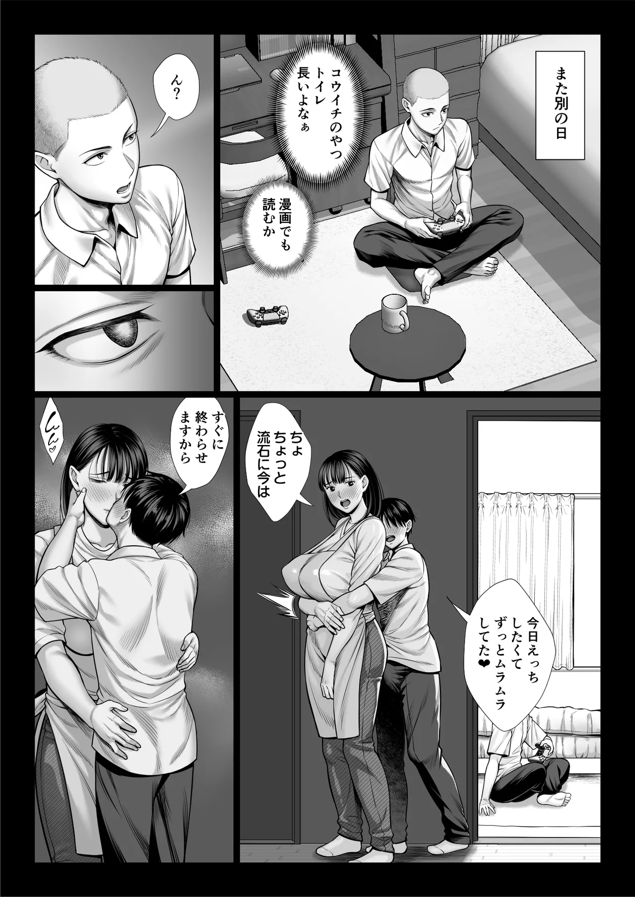 ずっと憧れだった同級生のママとヤれた話 Page.64