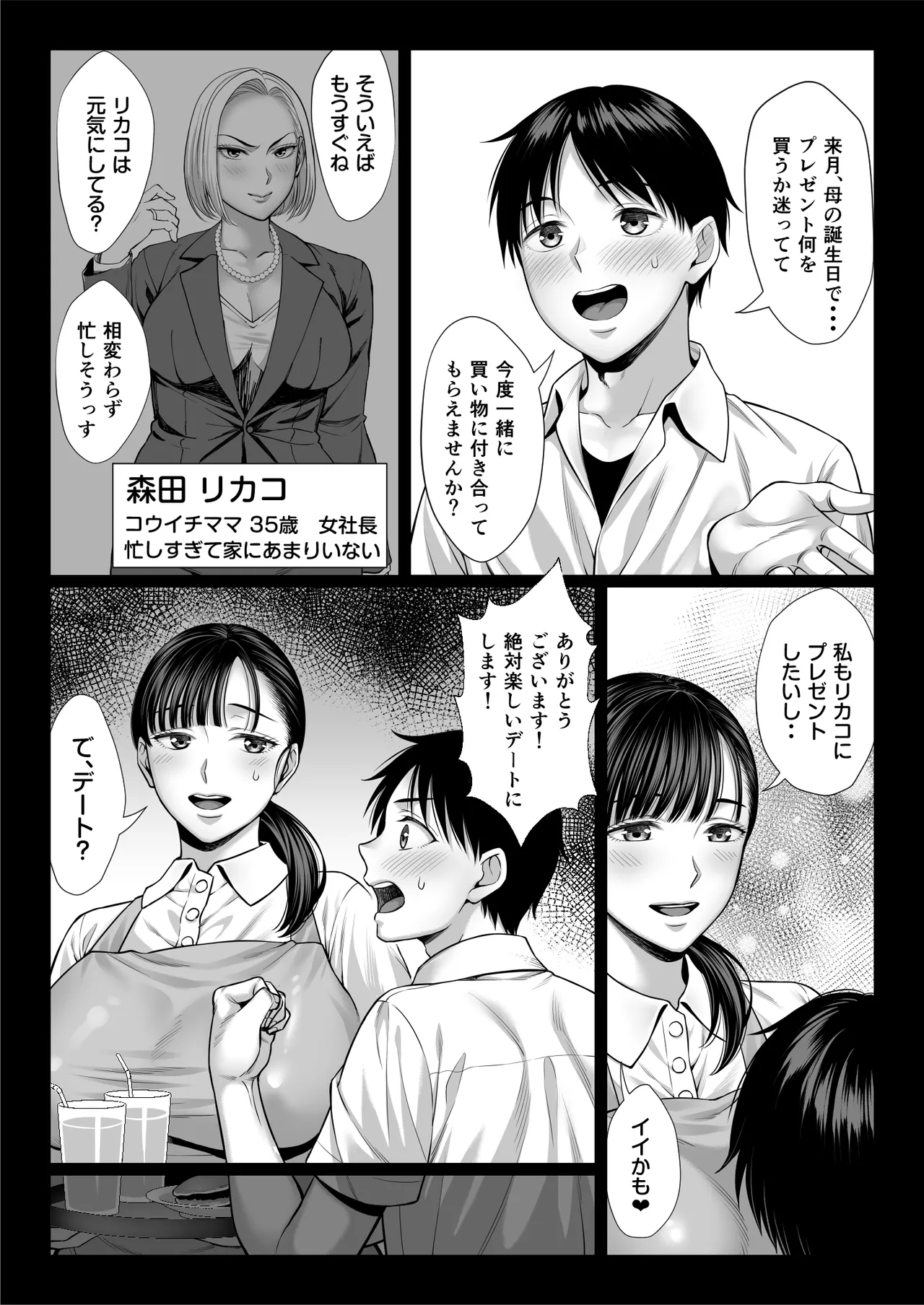 ずっと憧れだった同級生のママとヤれた話 Page.9
