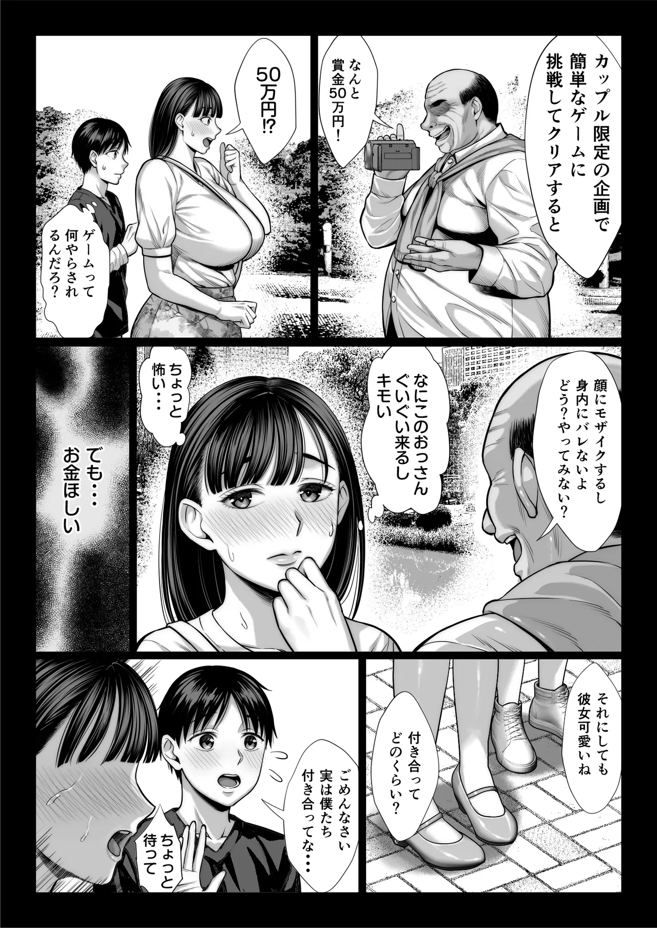 ずっと憧れだった同級生のママとヤれた話 黒塗りver Page.21