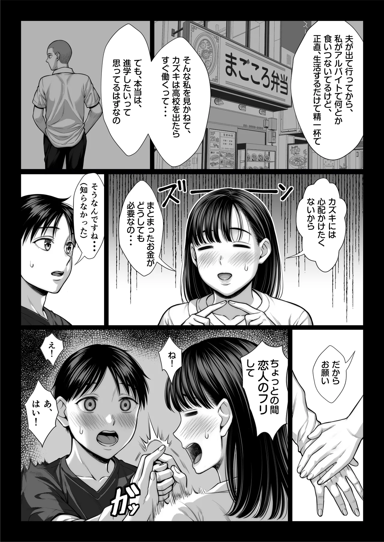 ずっと憧れだった同級生のママとヤれた話 黒塗りver Page.23