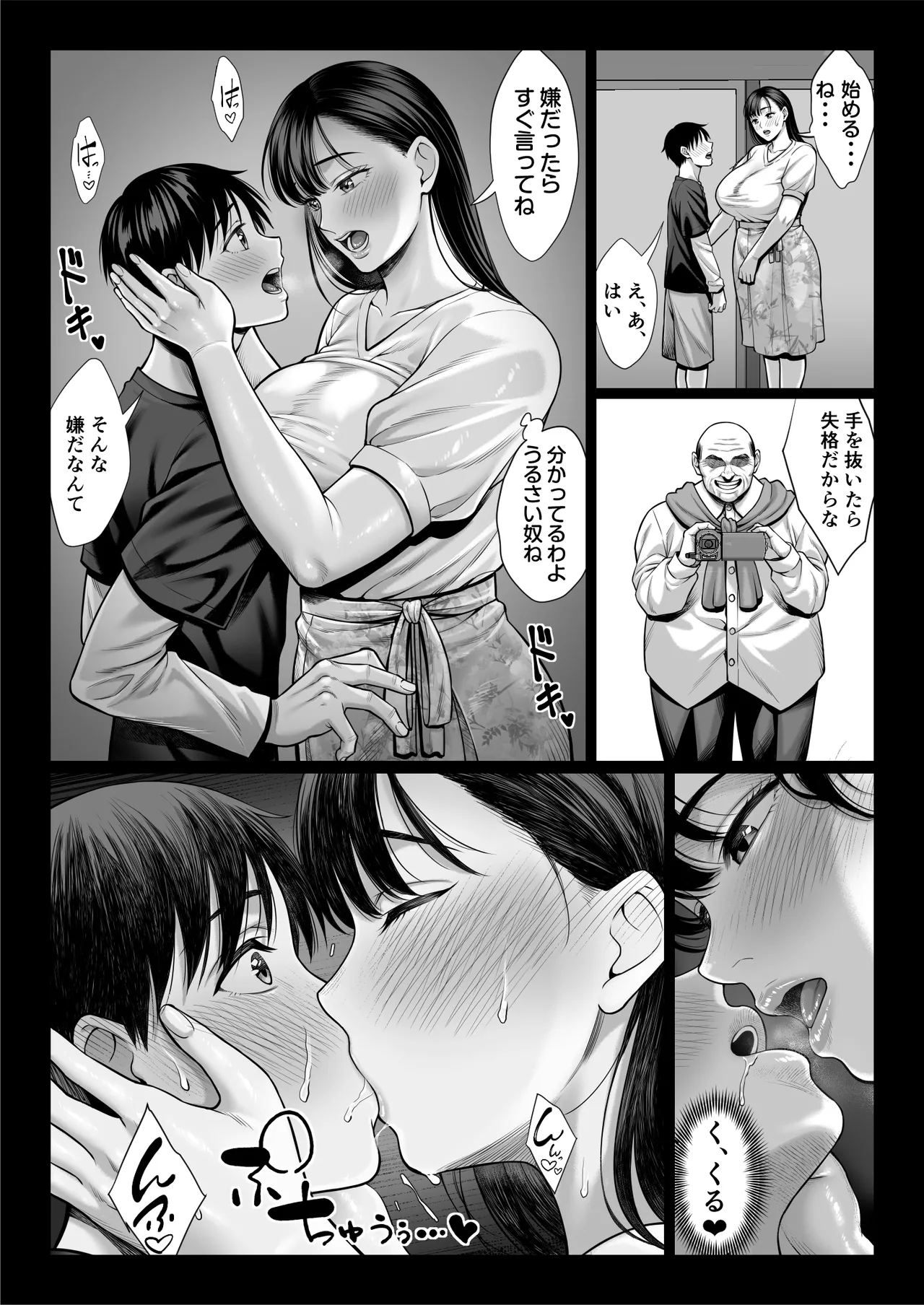 ずっと憧れだった同級生のママとヤれた話 黒塗りver Page.30