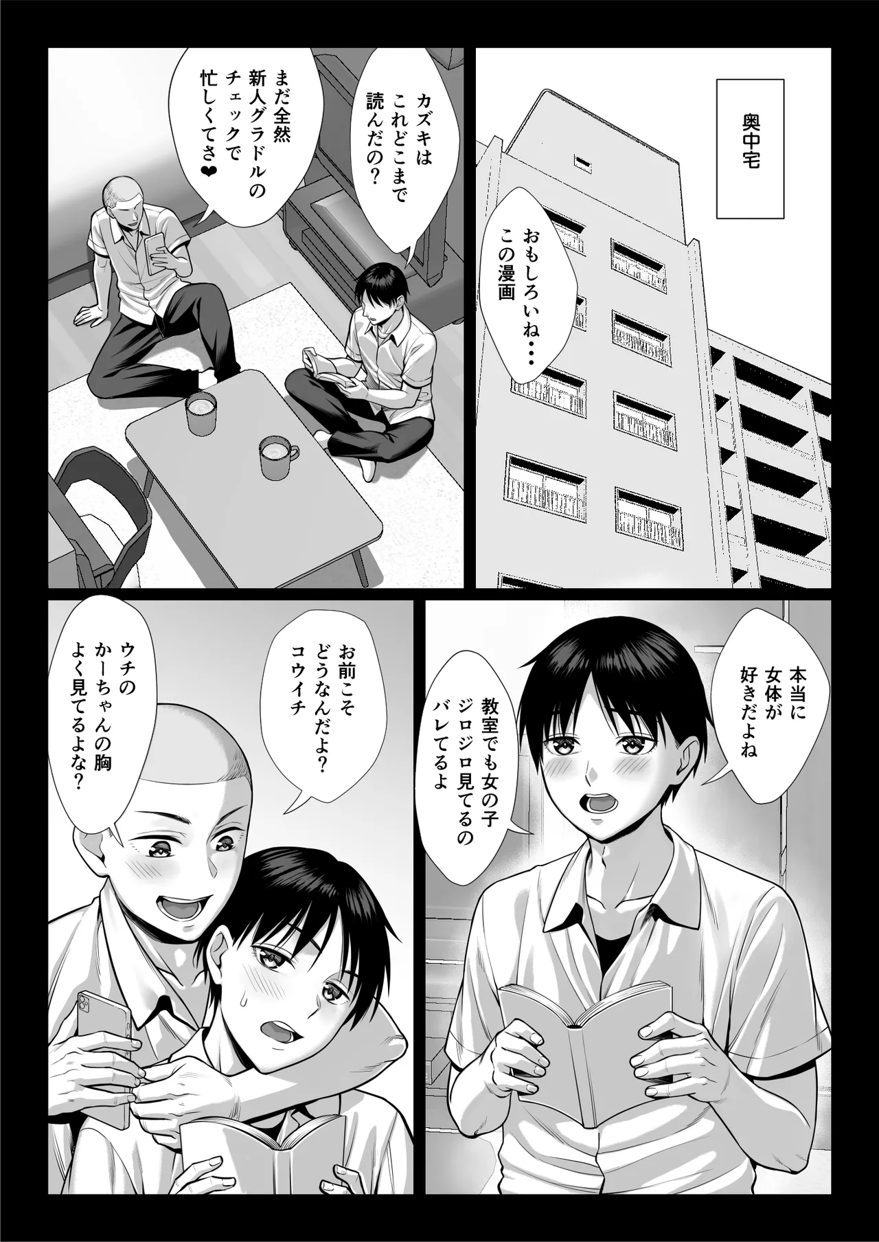 ずっと憧れだった同級生のママとヤれた話 黒塗りver Page.6