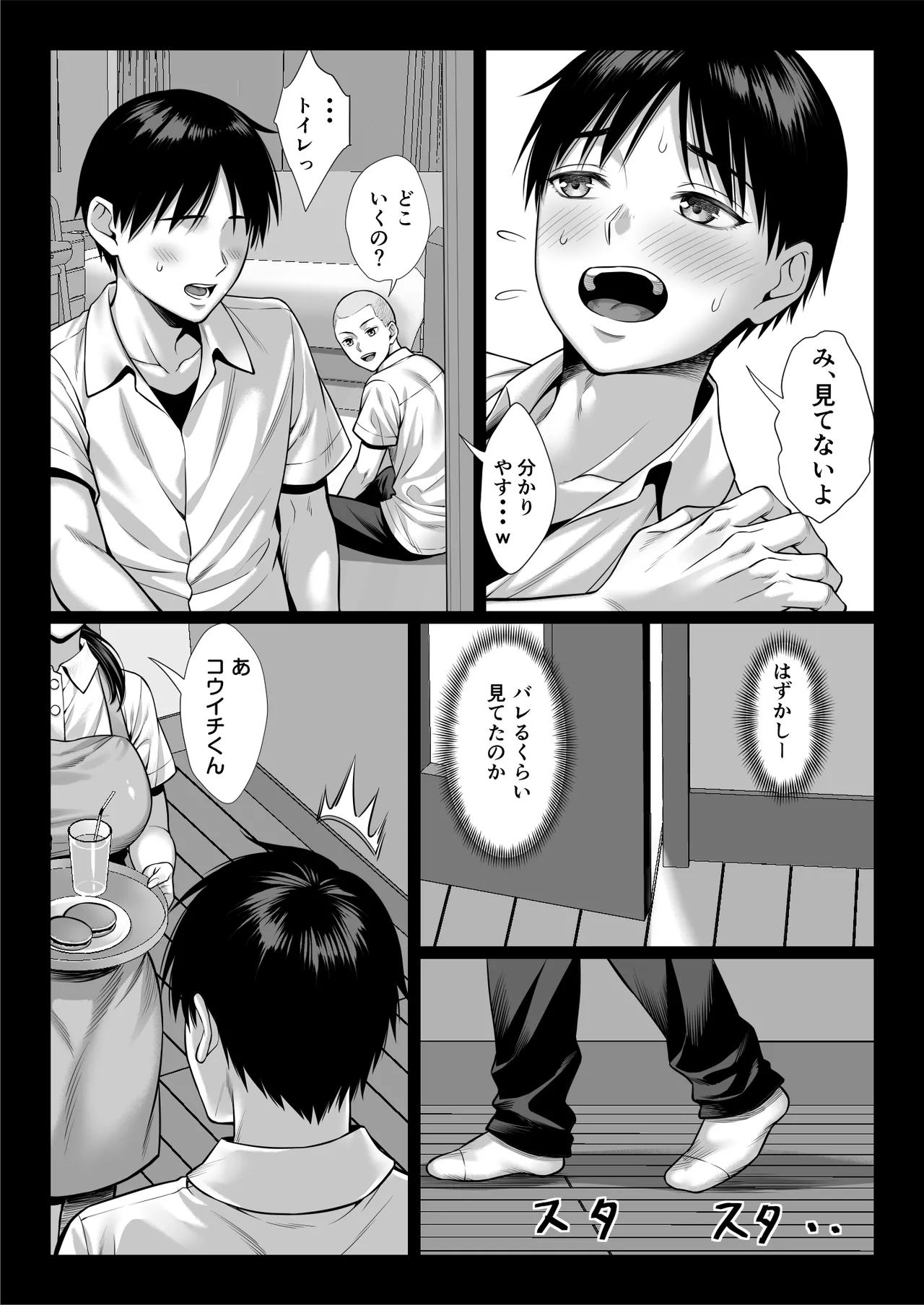 ずっと憧れだった同級生のママとヤれた話 黒塗りver Page.7