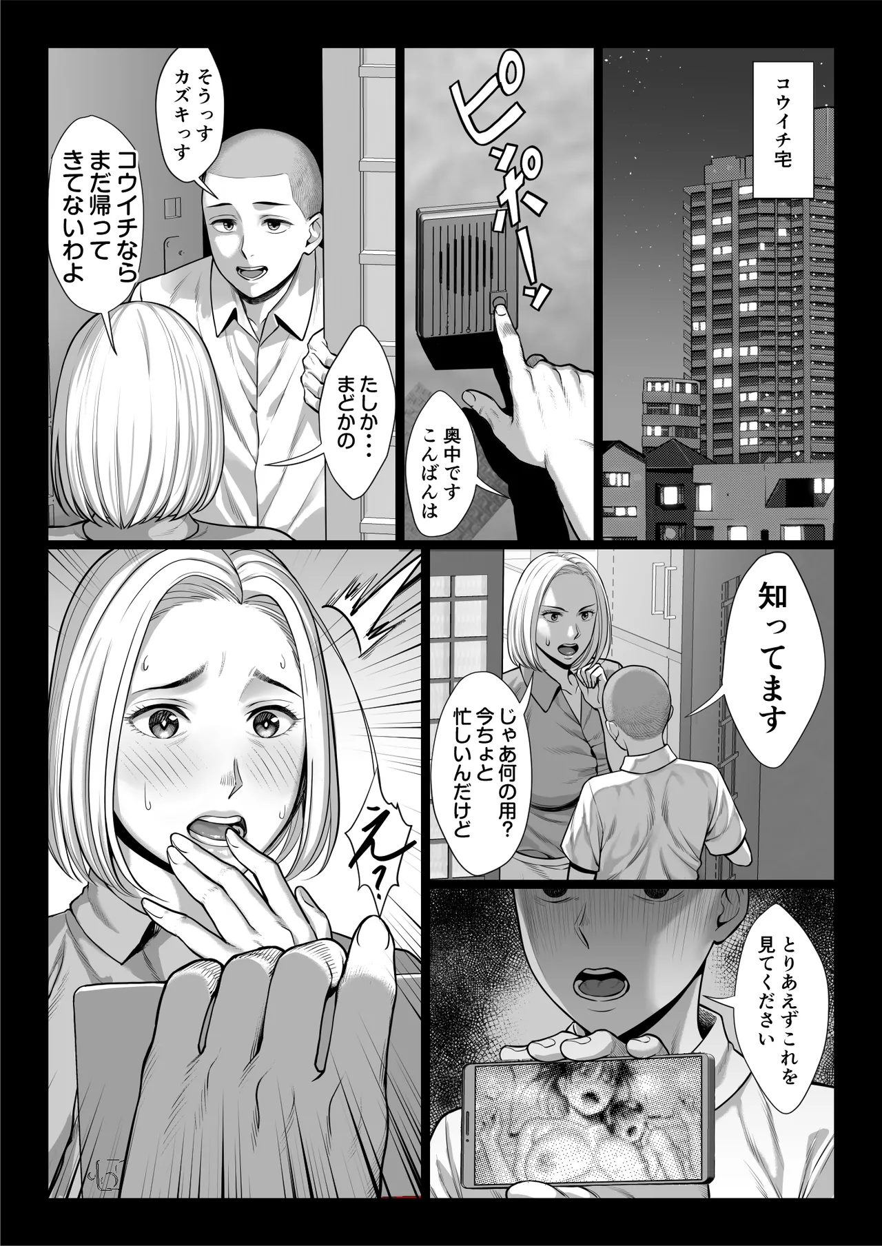 ずっと憧れだった同級生のママとヤれた話 黒塗りver Page.87