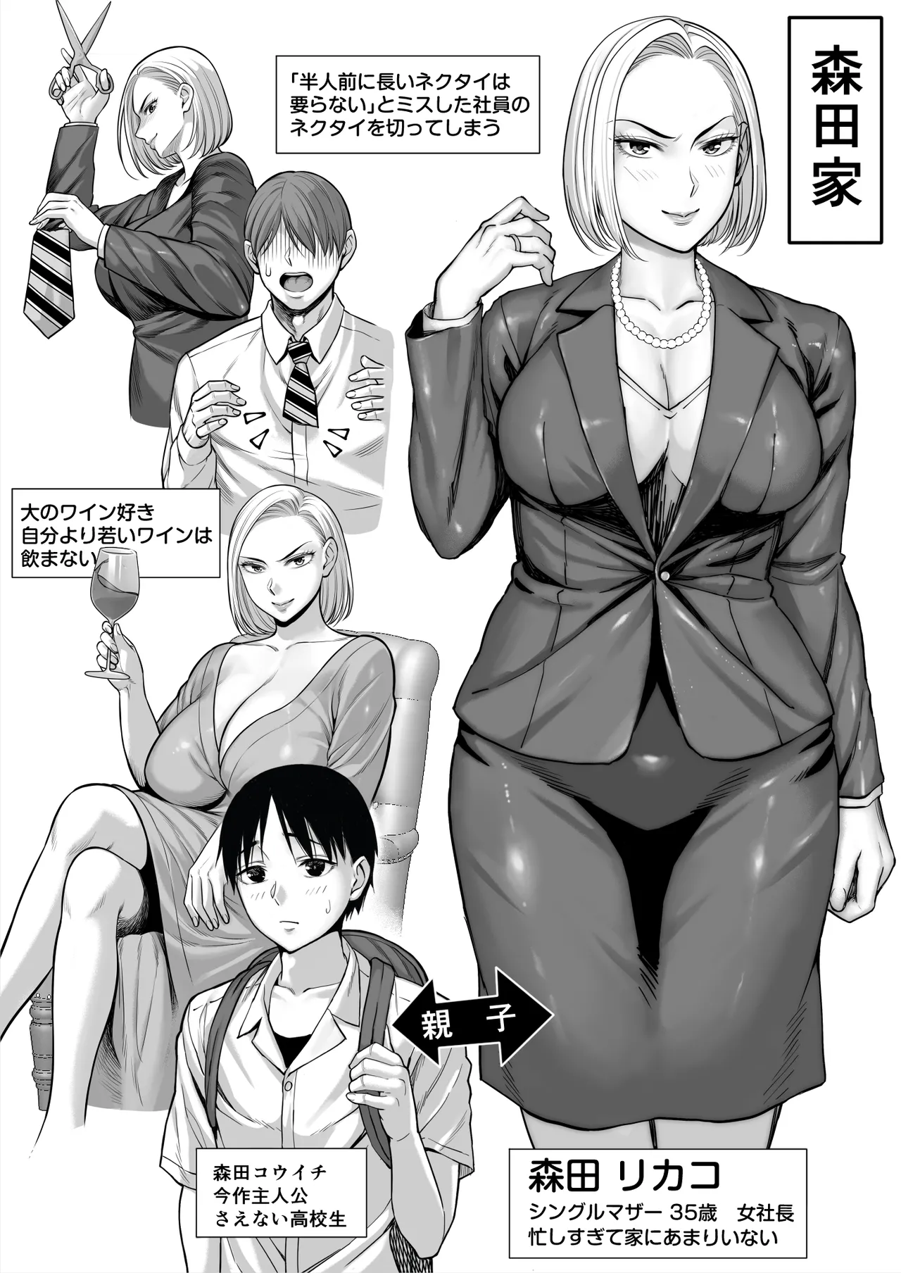 ずっと憧れだった同級生のママとヤれた話 黒塗りver Page.89