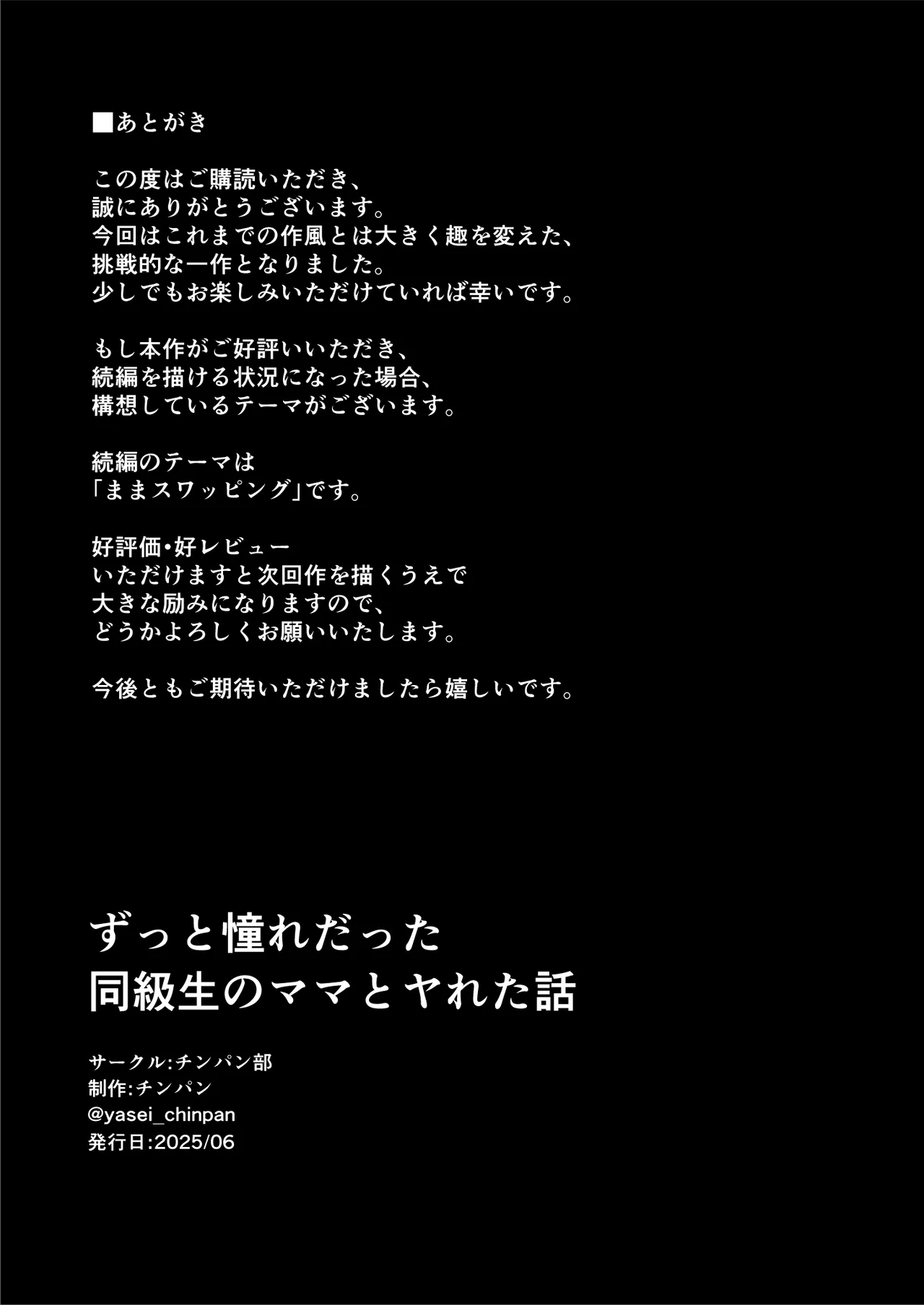 ずっと憧れだった同級生のママとヤれた話 黒塗りver Page.90