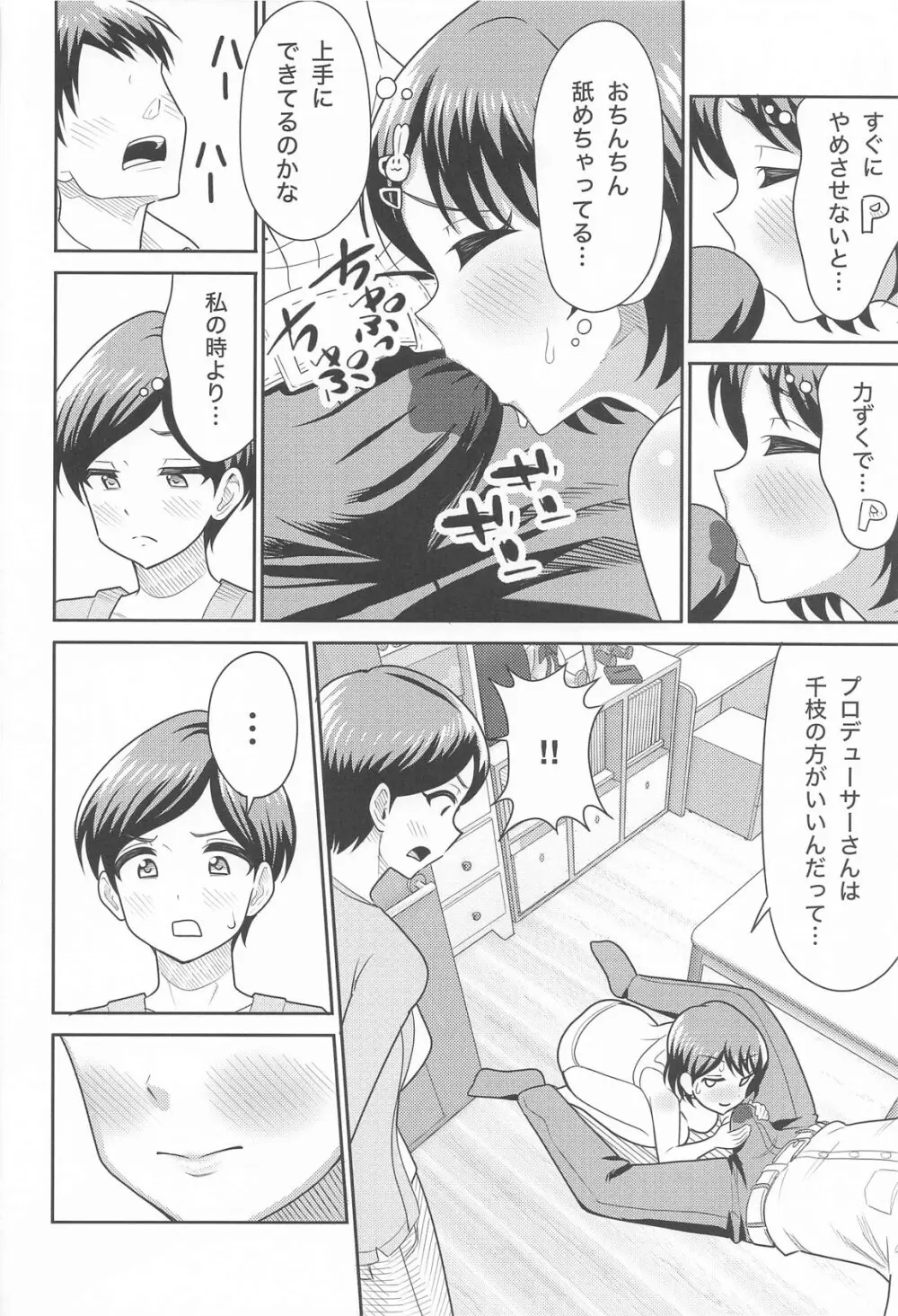 佐々木親子のHなたいけつ!! Page.11