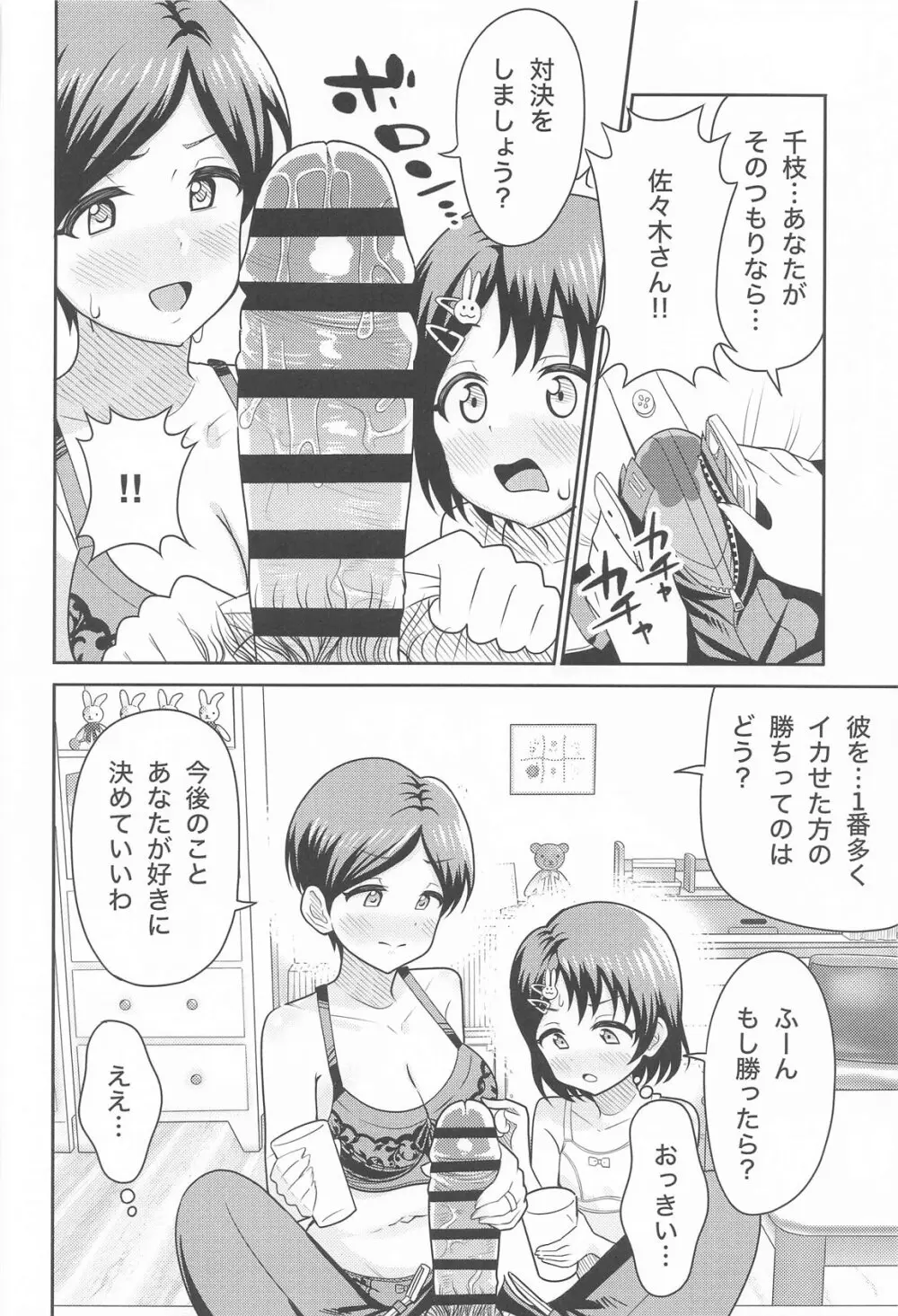 佐々木親子のHなたいけつ!! Page.17
