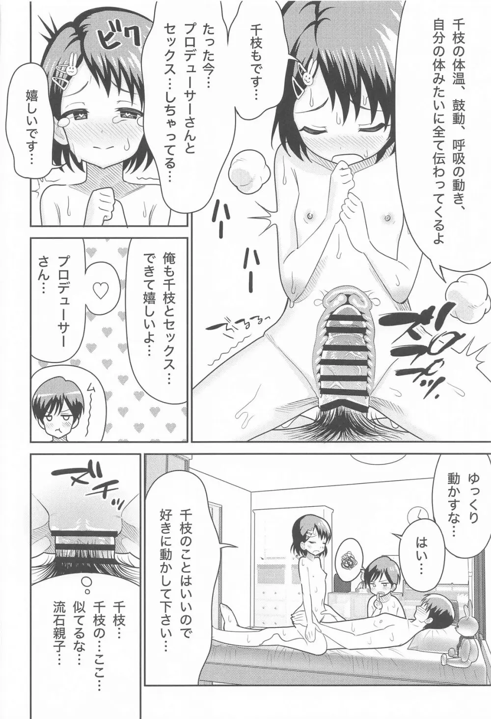 佐々木親子のHなたいけつ!! Page.33