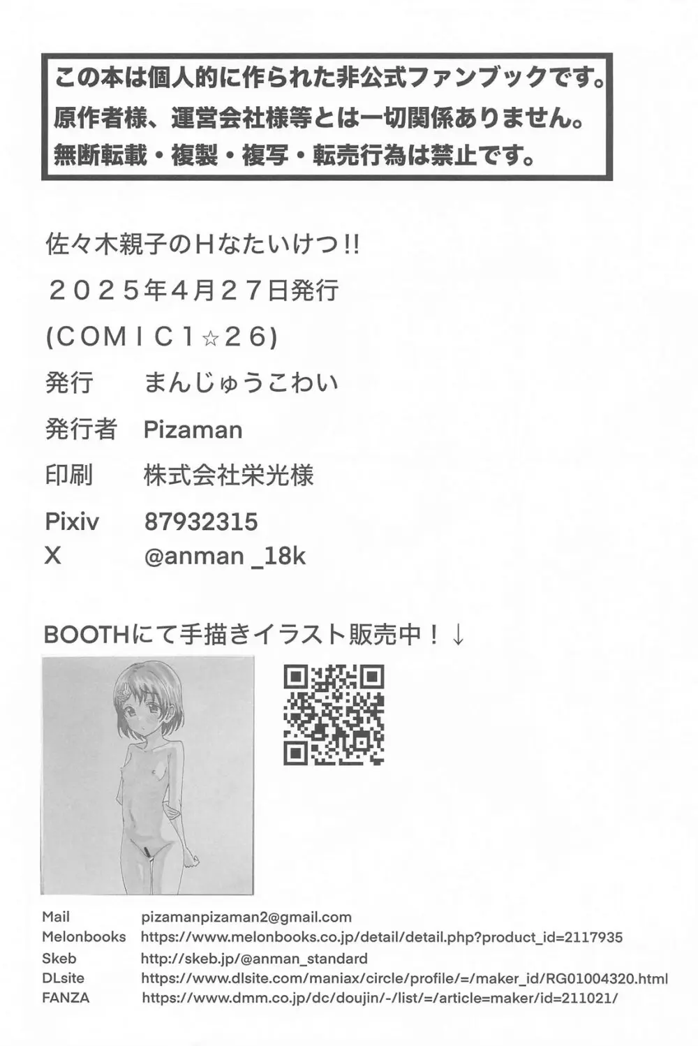 佐々木親子のHなたいけつ!! Page.41