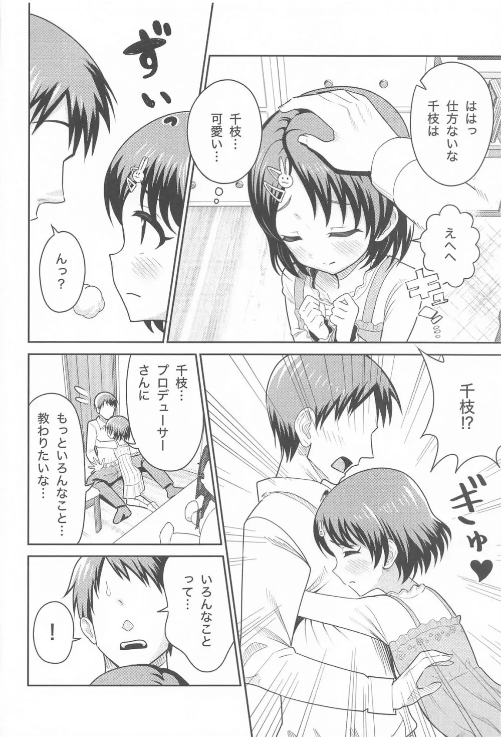 佐々木親子のHなたいけつ!! Page.5