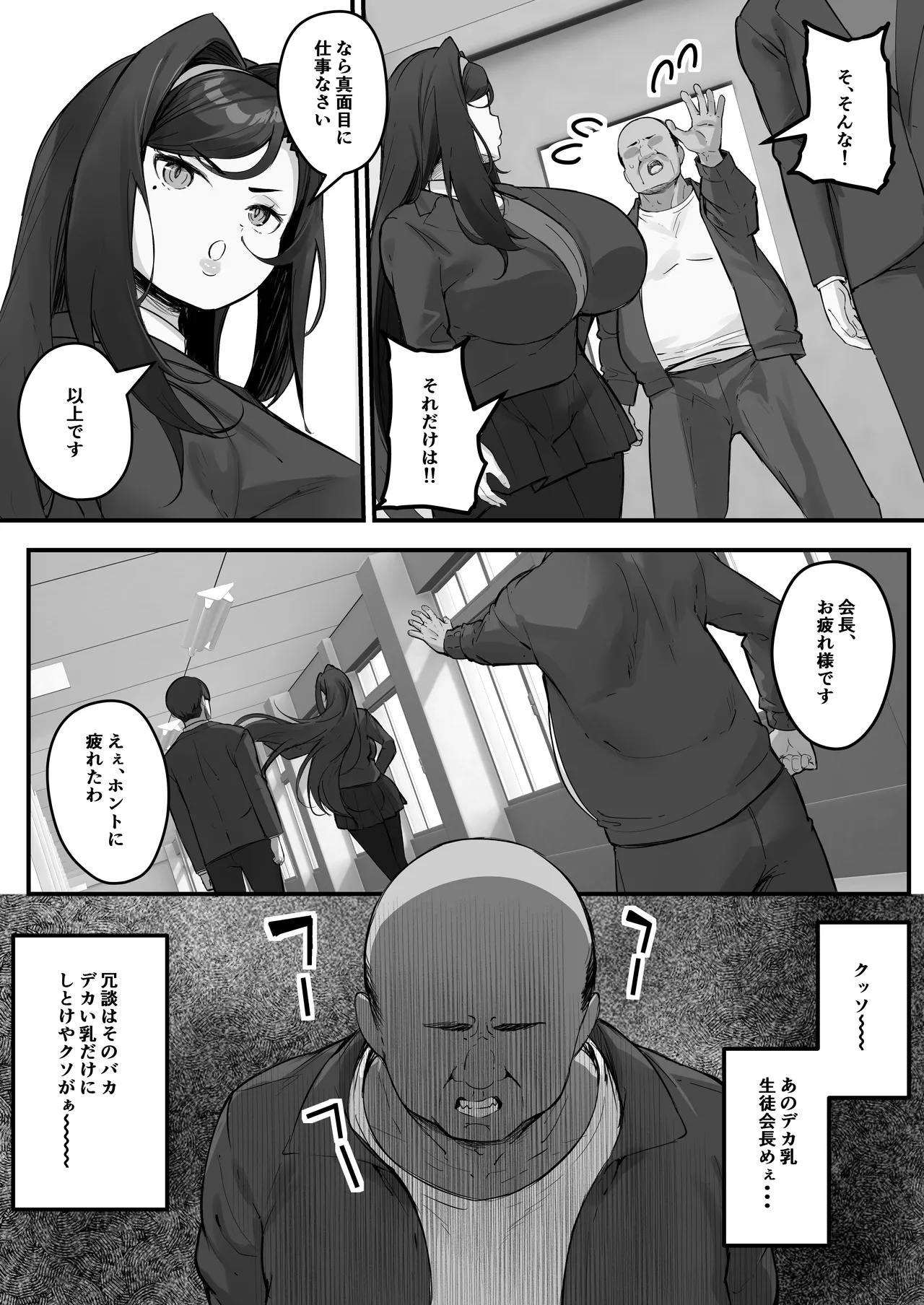 ドスケベ生徒会長 ドヘンタイな生徒会長は用務員の肉便器 Page.10