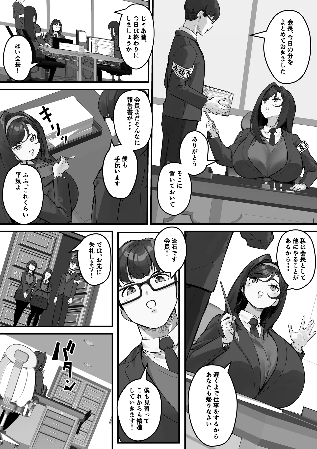 ドスケベ生徒会長 ドヘンタイな生徒会長は用務員の肉便器 Page.11