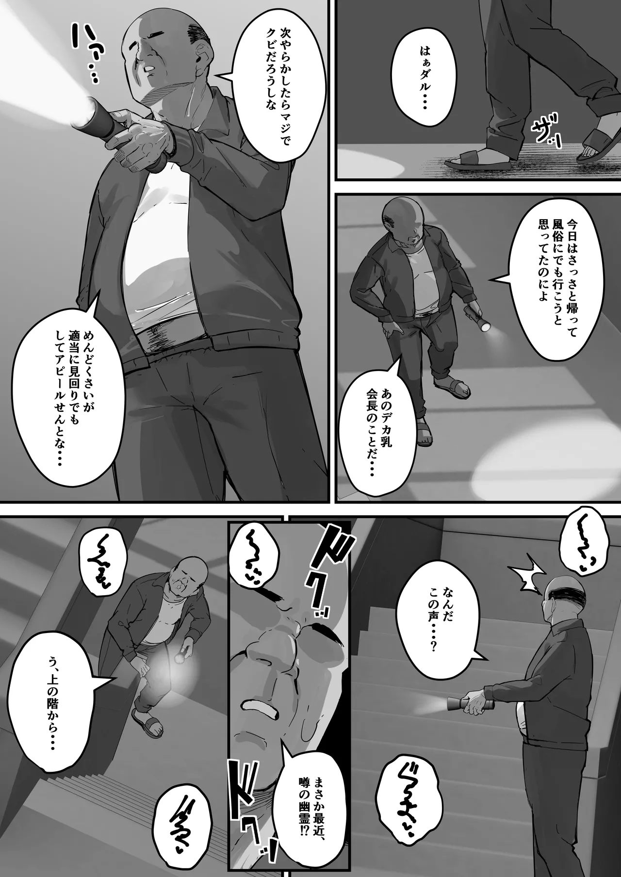 ドスケベ生徒会長 ドヘンタイな生徒会長は用務員の肉便器 Page.18