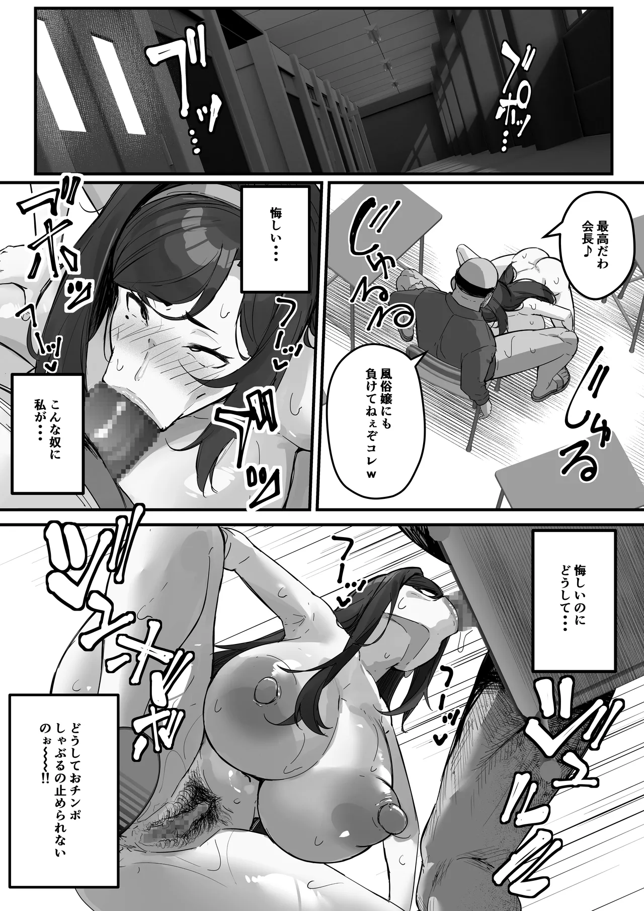 ドスケベ生徒会長 ドヘンタイな生徒会長は用務員の肉便器 Page.24