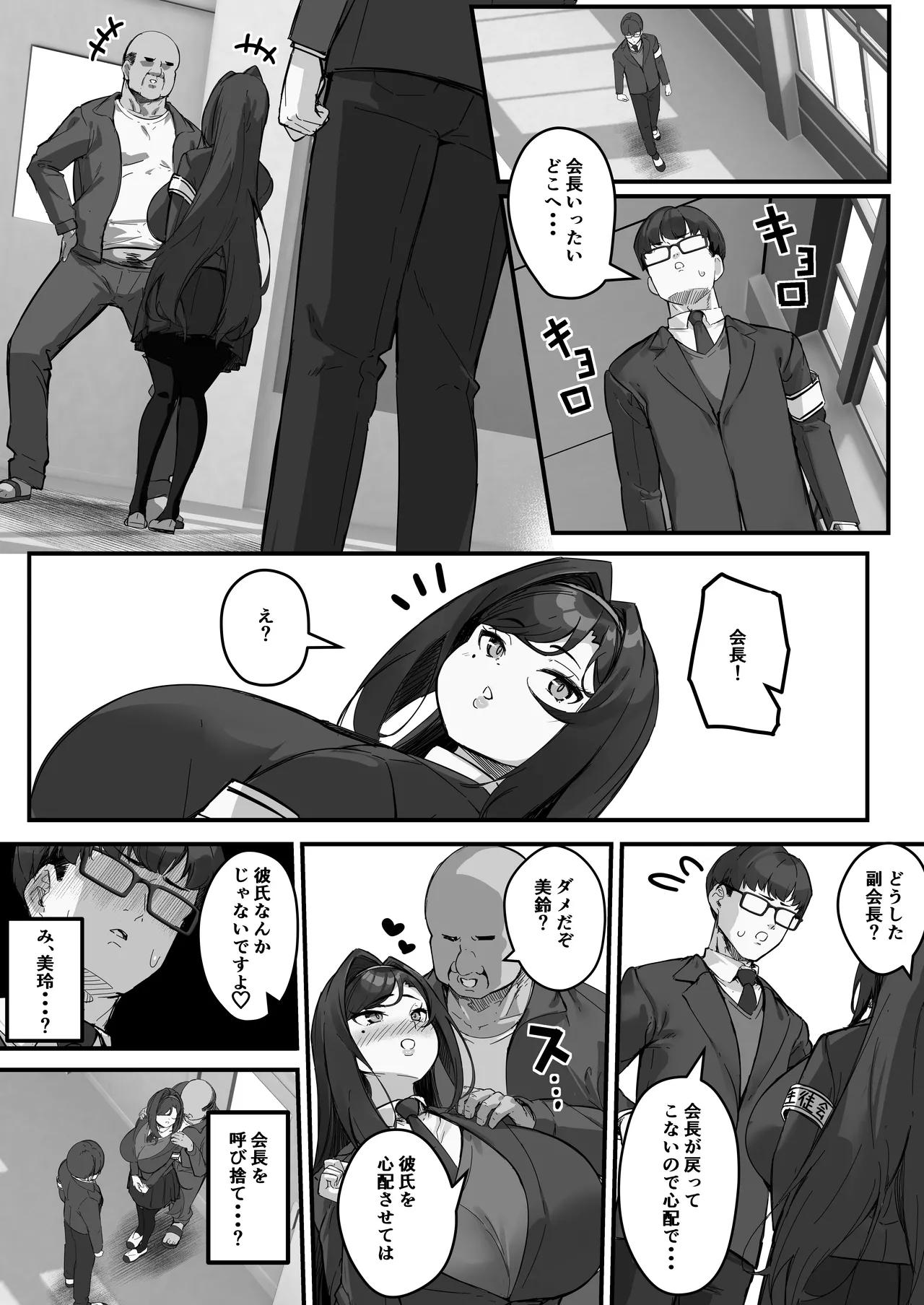 ドスケベ生徒会長 ドヘンタイな生徒会長は用務員の肉便器 Page.54