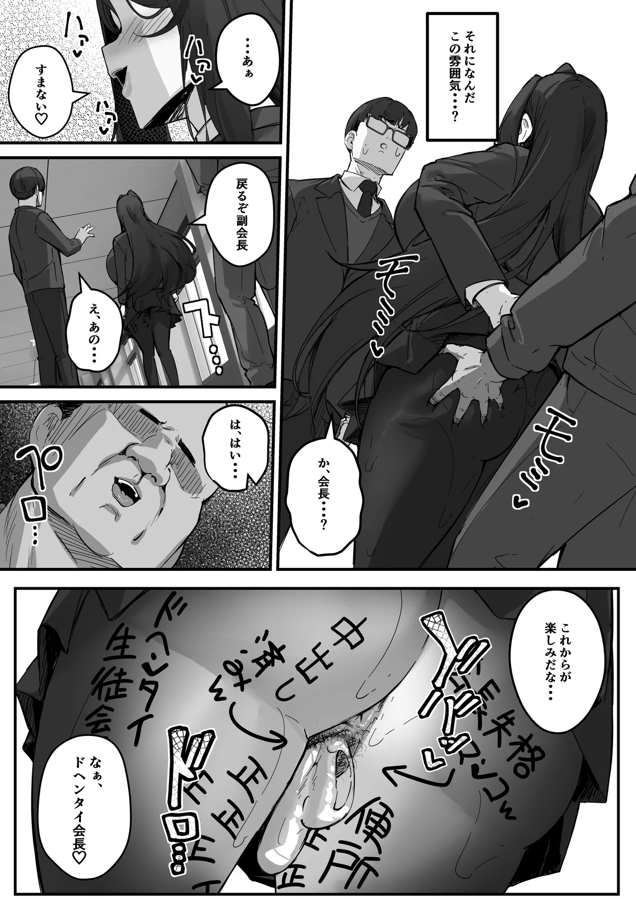 ドスケベ生徒会長 ドヘンタイな生徒会長は用務員の肉便器 Page.55