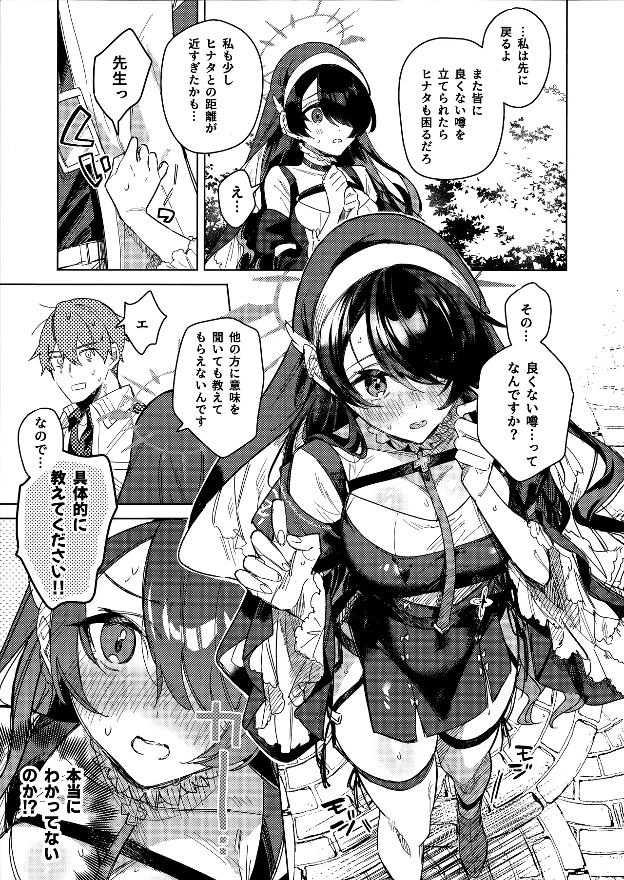恋の告白 Page.4