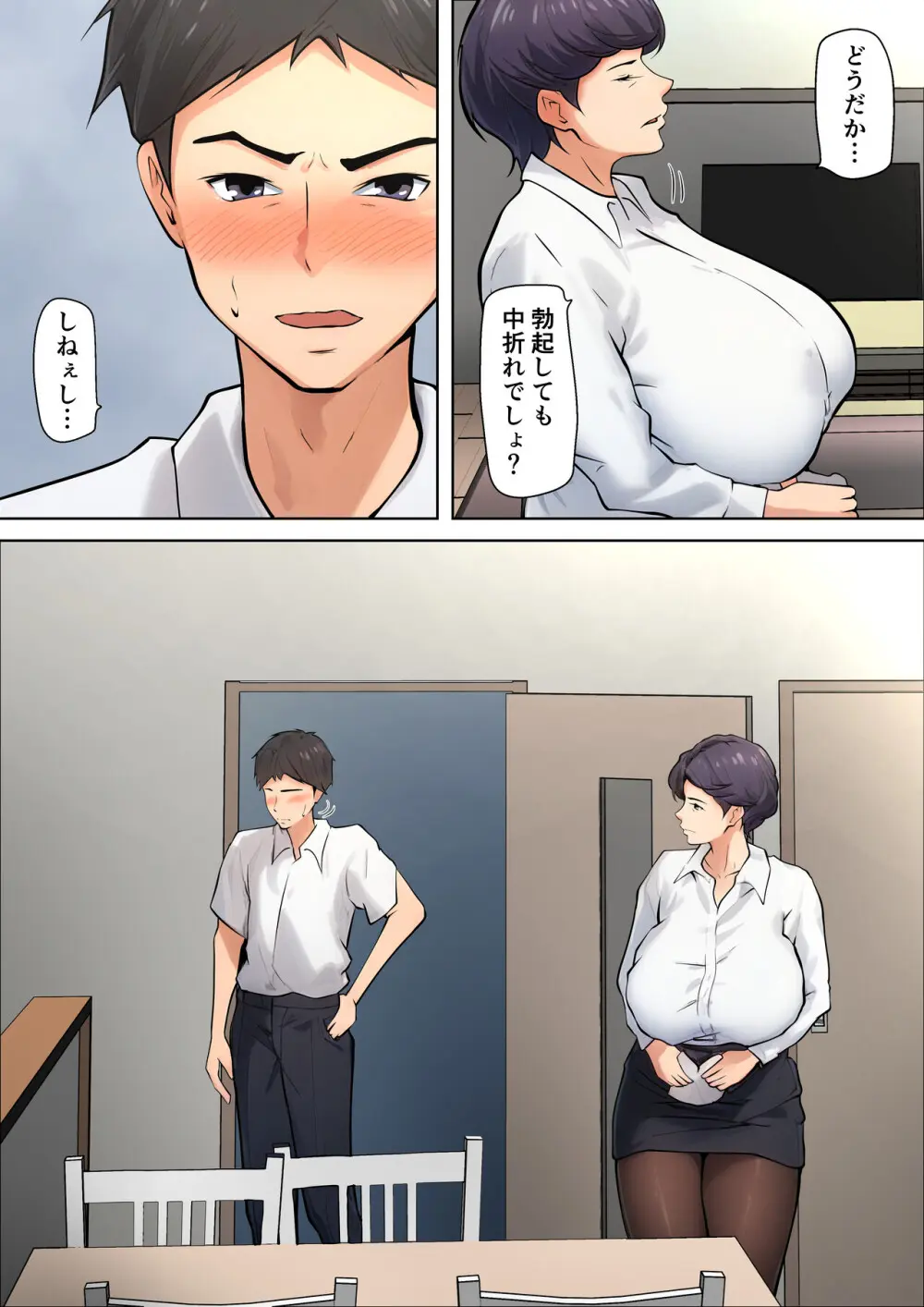 仕方なく母ちゃんとセックスします４ Page.10