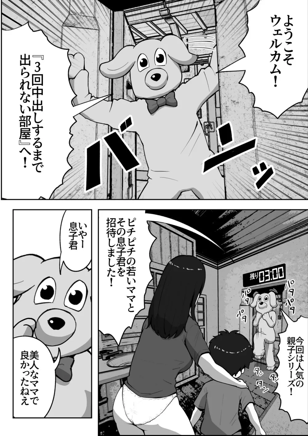 親子中出しデスゲーム Page.6