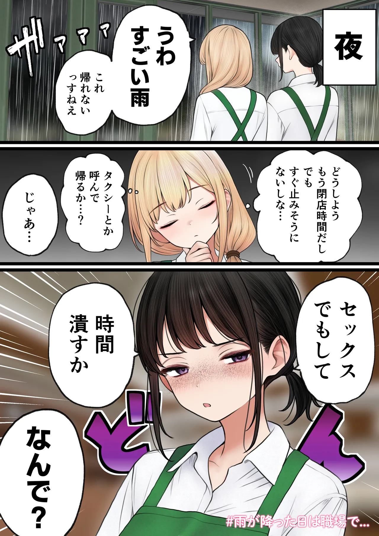 クール系店員さんをお持ち帰りしちゃった話 3 Page.88