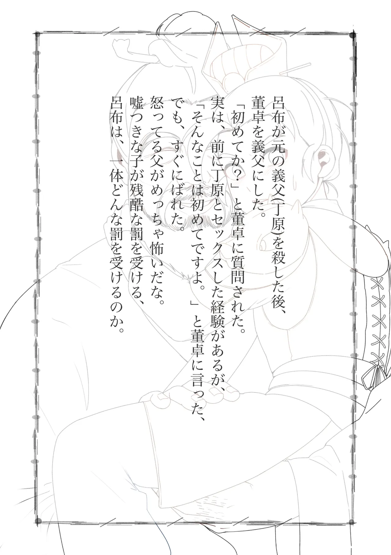 義子の使命 義父様との初体験？！ Page.2