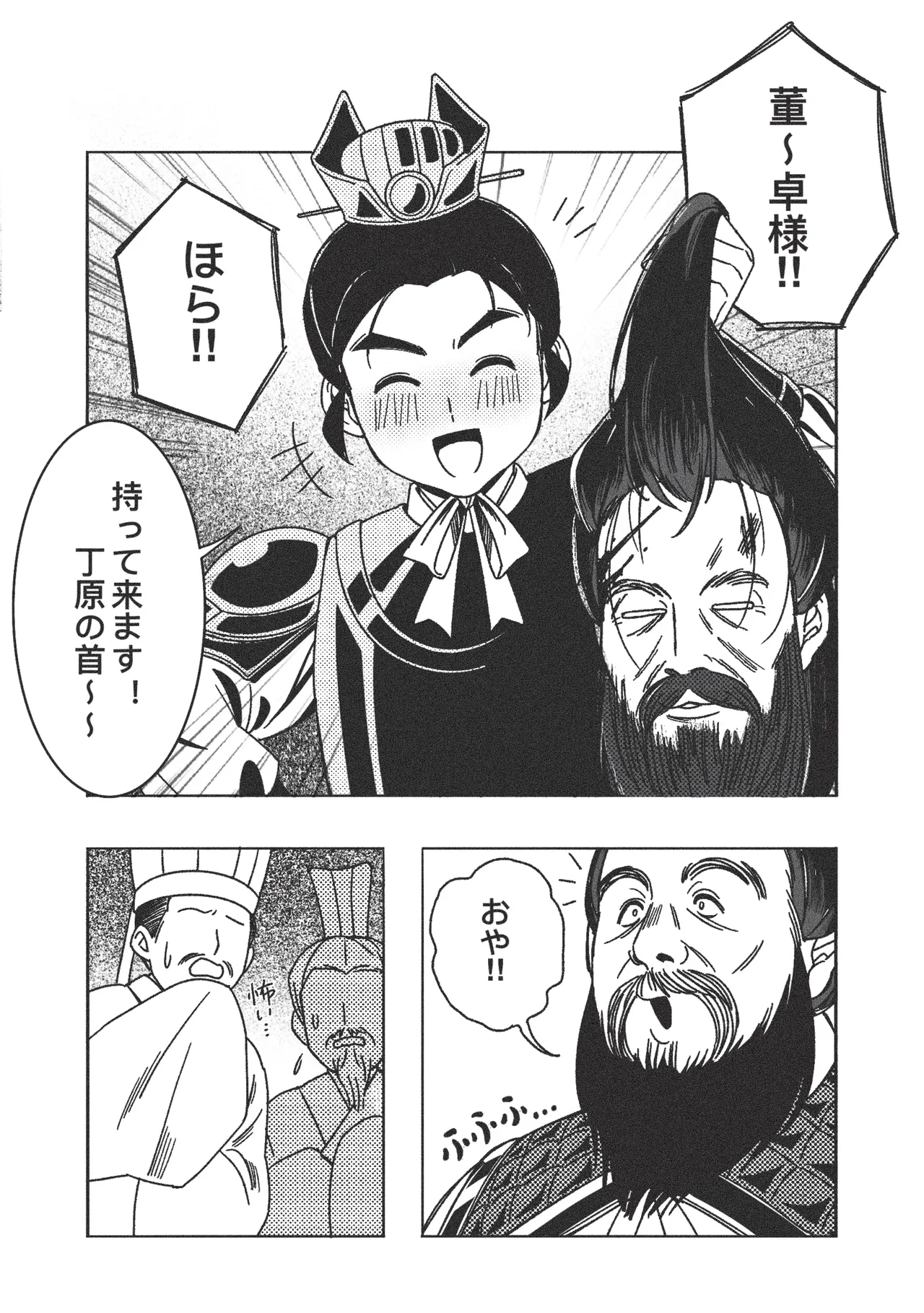義子の使命 義父様との初体験？！ Page.4