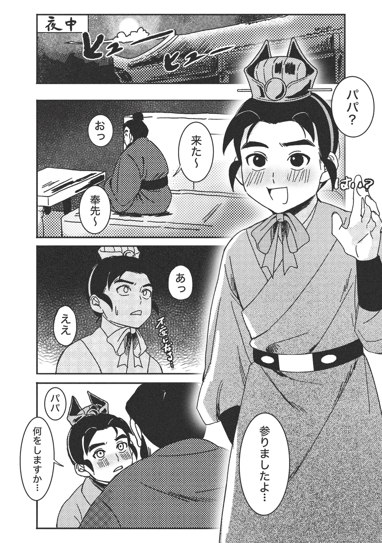 義子の使命 義父様との初体験？！ Page.7